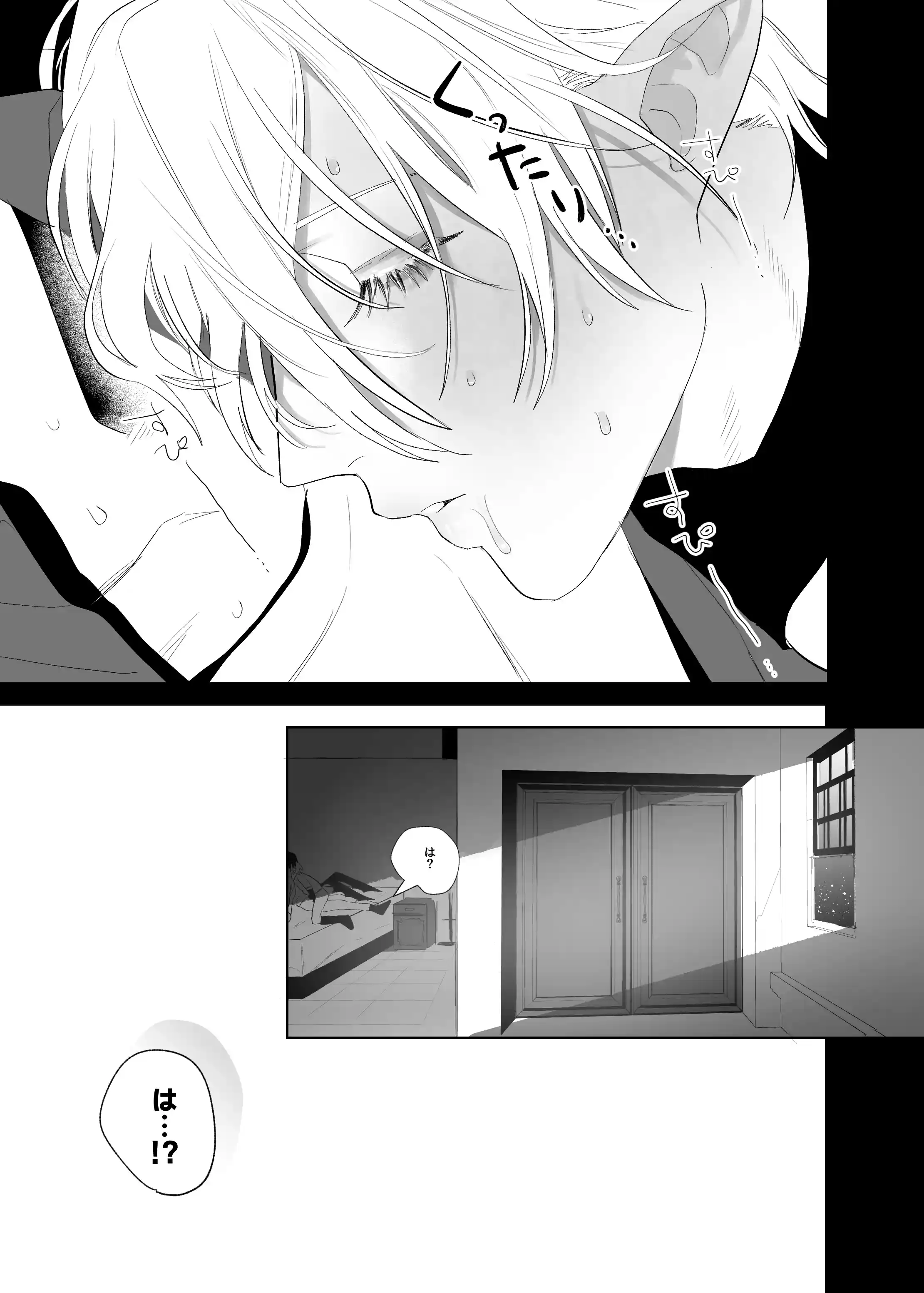 求婚!!サキュバス♂くん[10時間睡眠] - PAGE 010