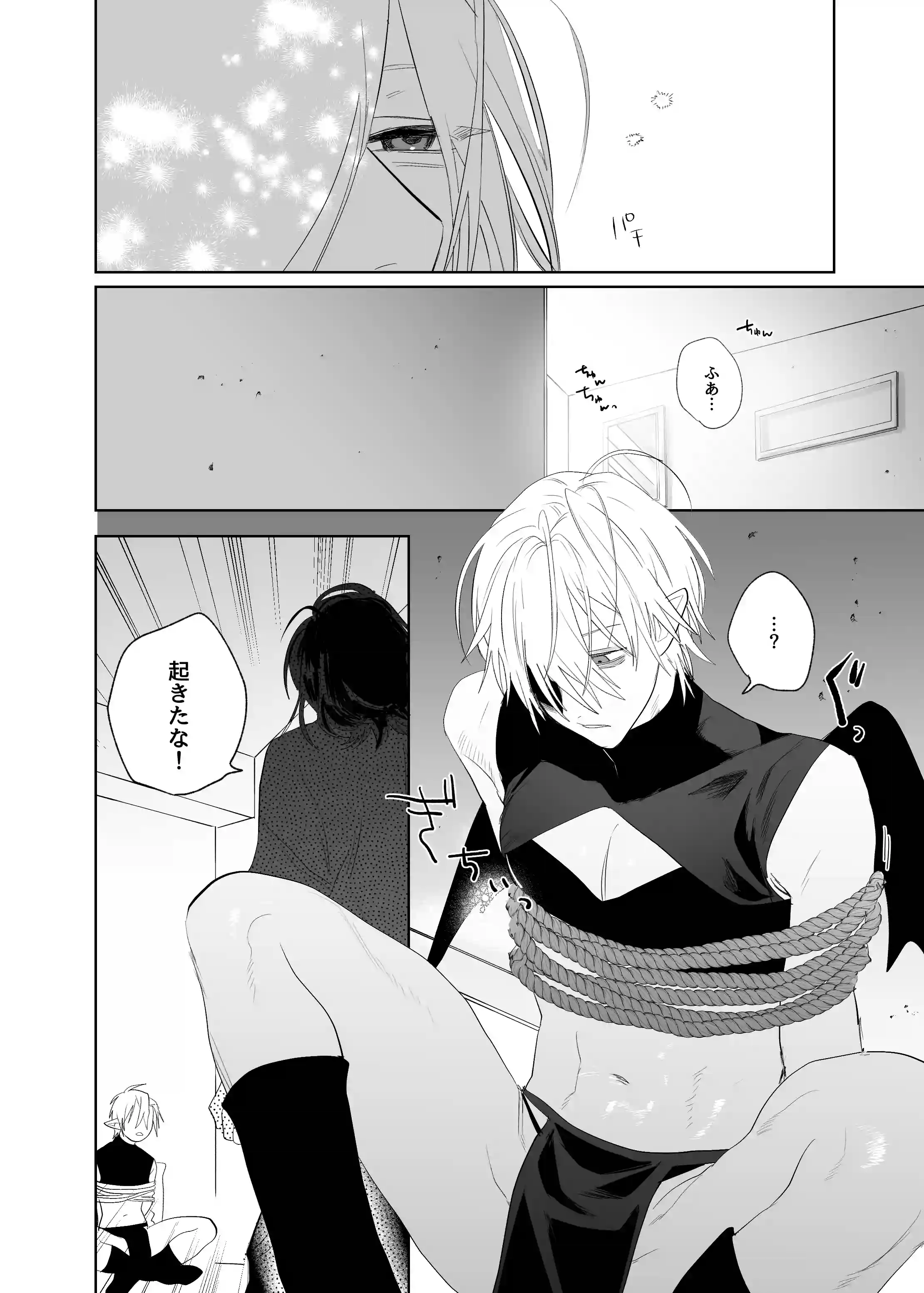 求婚!!サキュバス♂くん[10時間睡眠] - PAGE 011