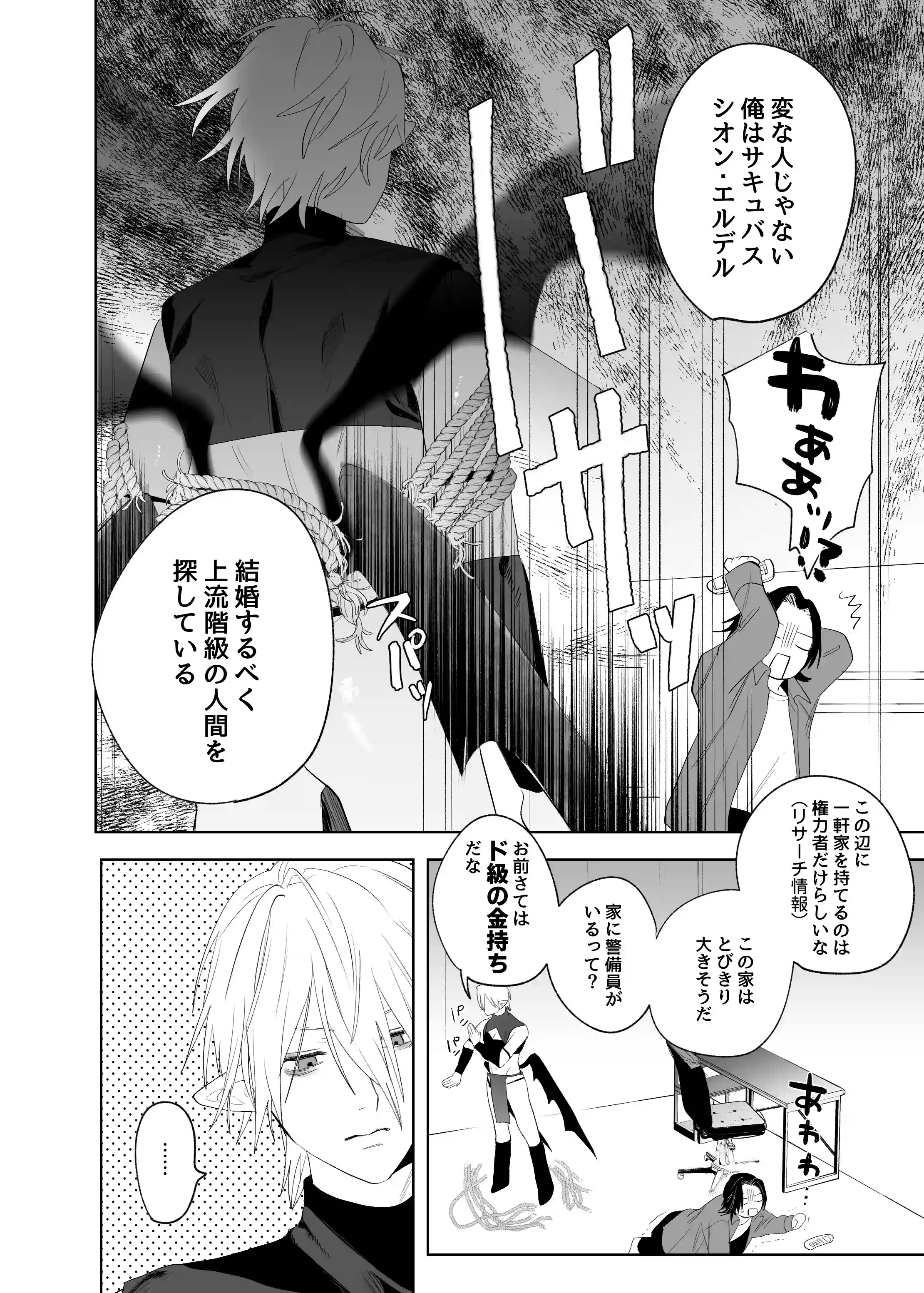 求婚!!サキュバス♂くん[10時間睡眠] - PAGE 013