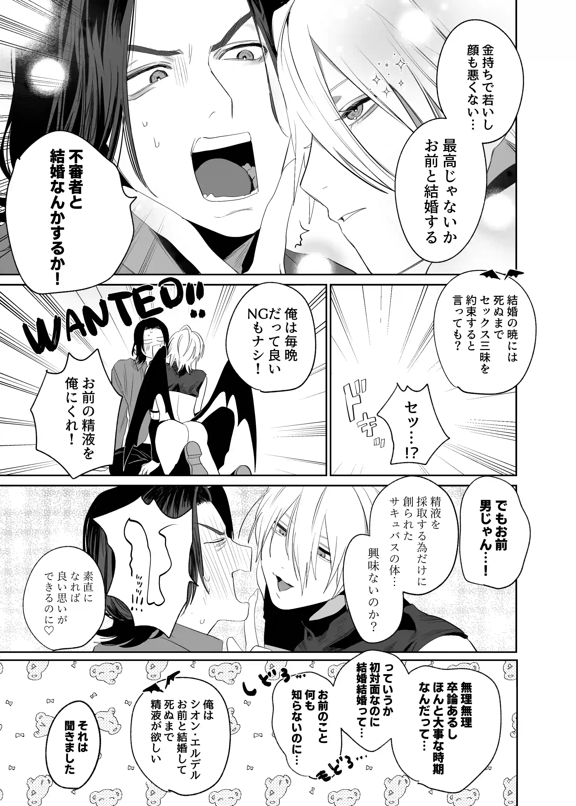 求婚!!サキュバス♂くん[10時間睡眠] - PAGE 014