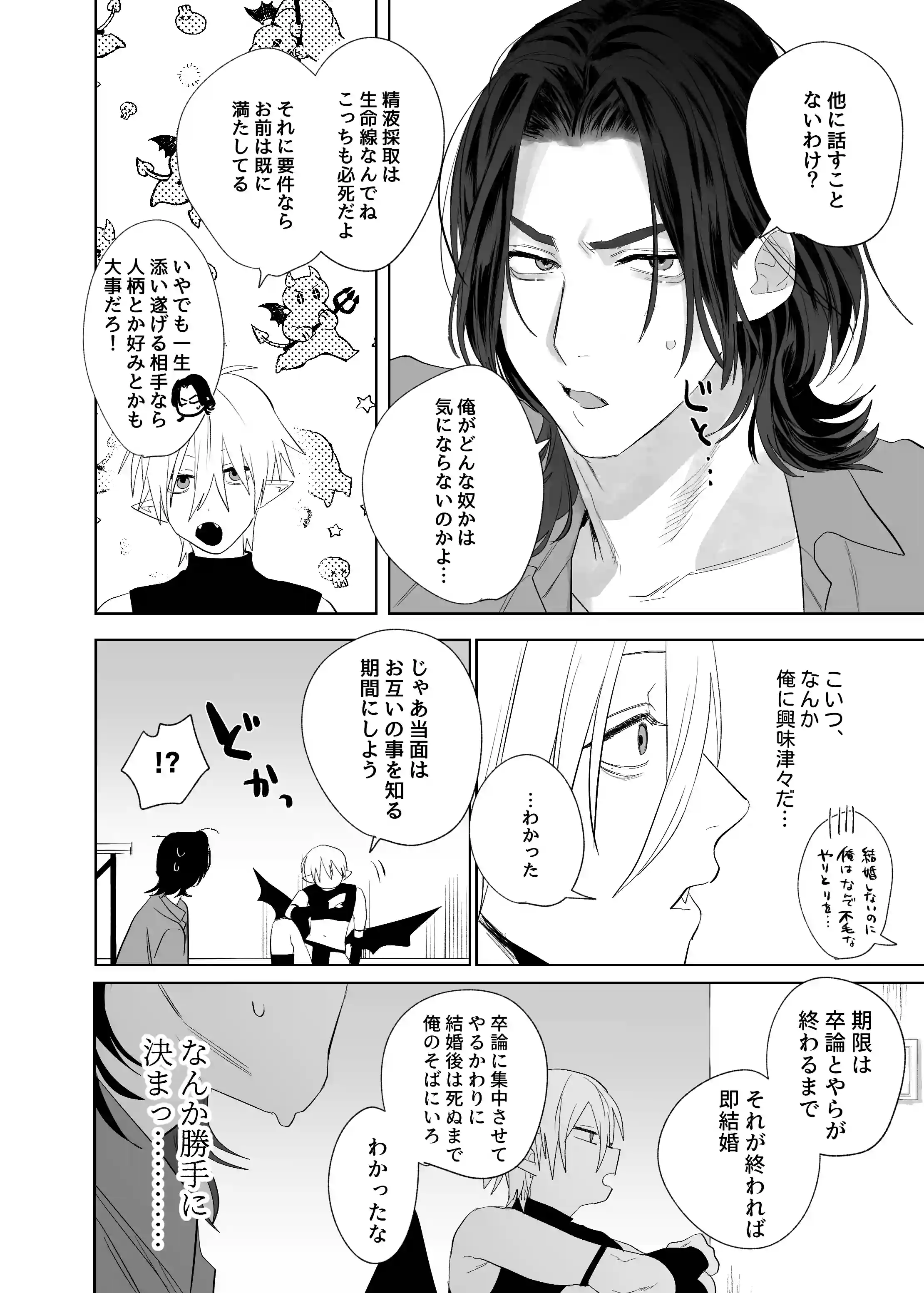求婚!!サキュバス♂くん[10時間睡眠] - PAGE 015