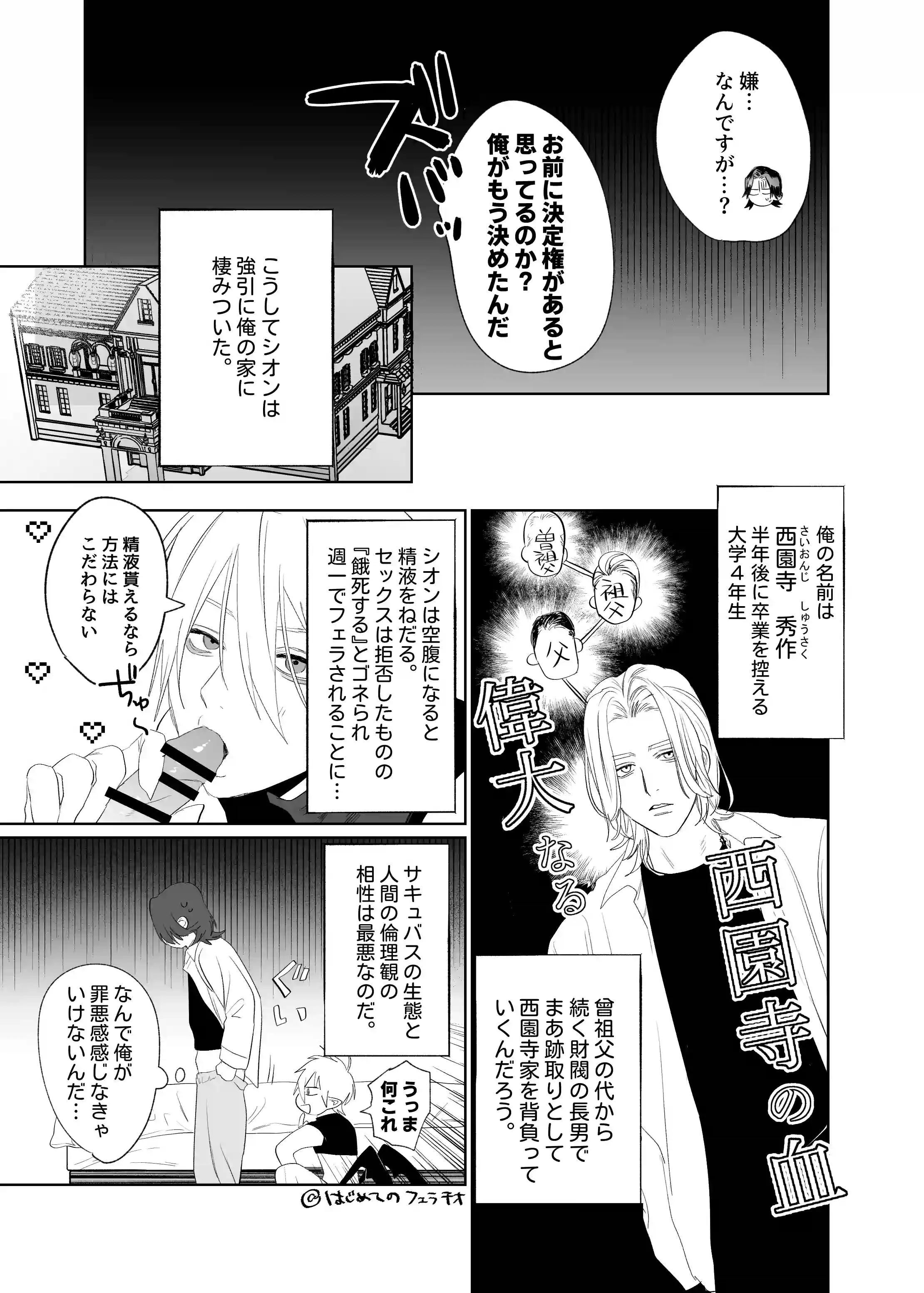 求婚!!サキュバス♂くん[10時間睡眠] - PAGE 016