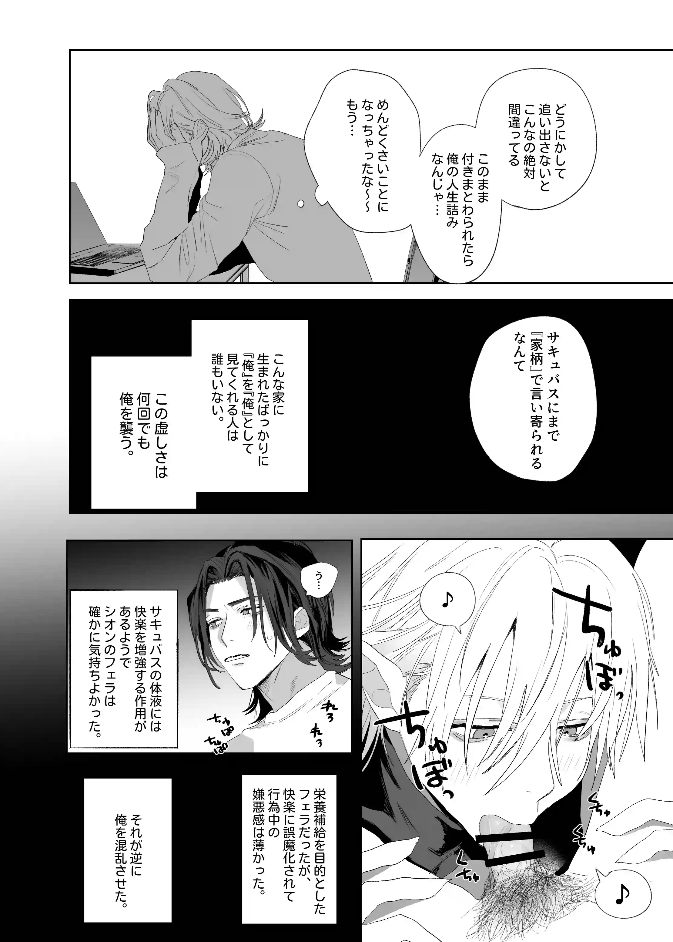 求婚!!サキュバス♂くん[10時間睡眠] - PAGE 017