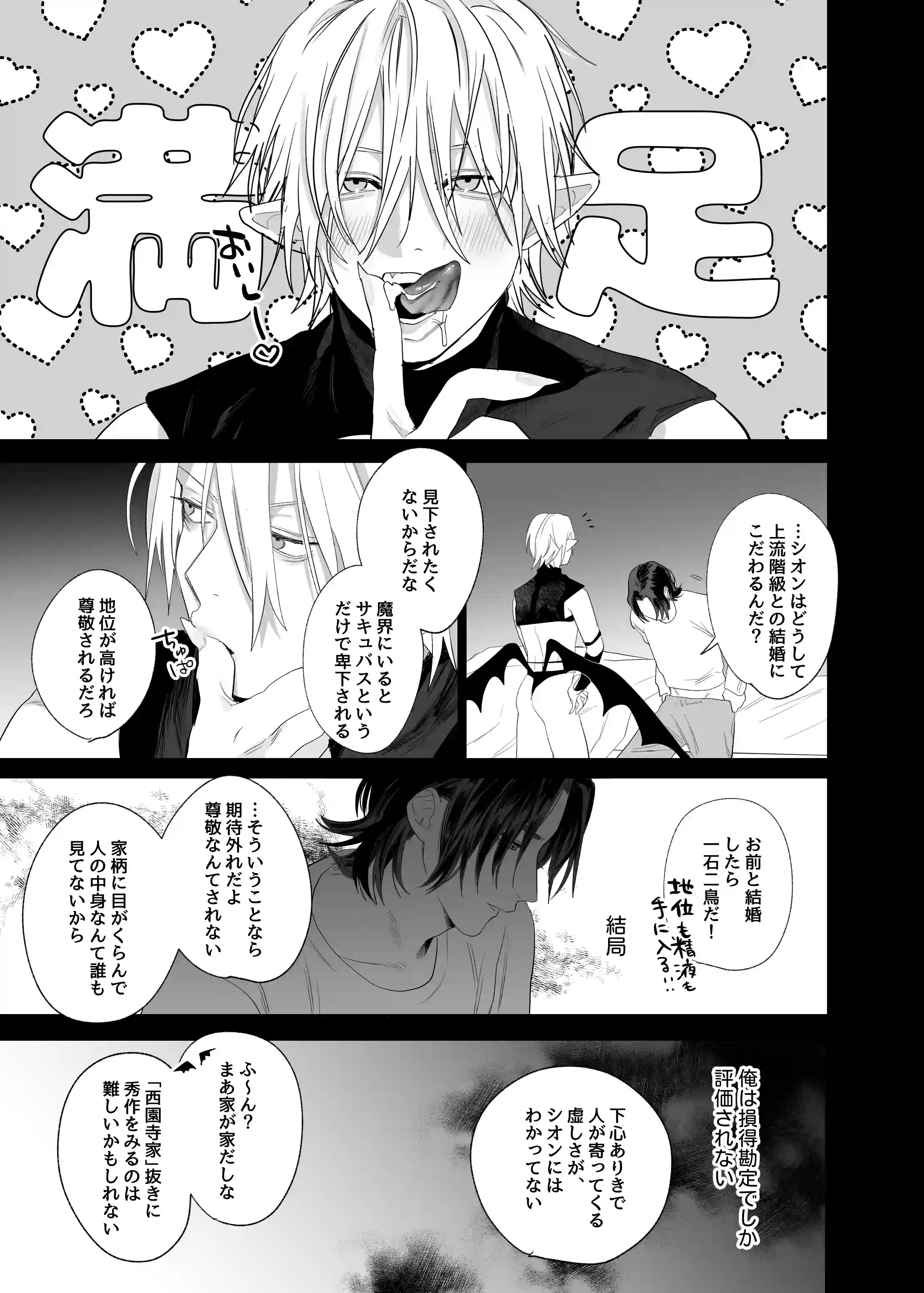 求婚!!サキュバス♂くん[10時間睡眠] - PAGE 018
