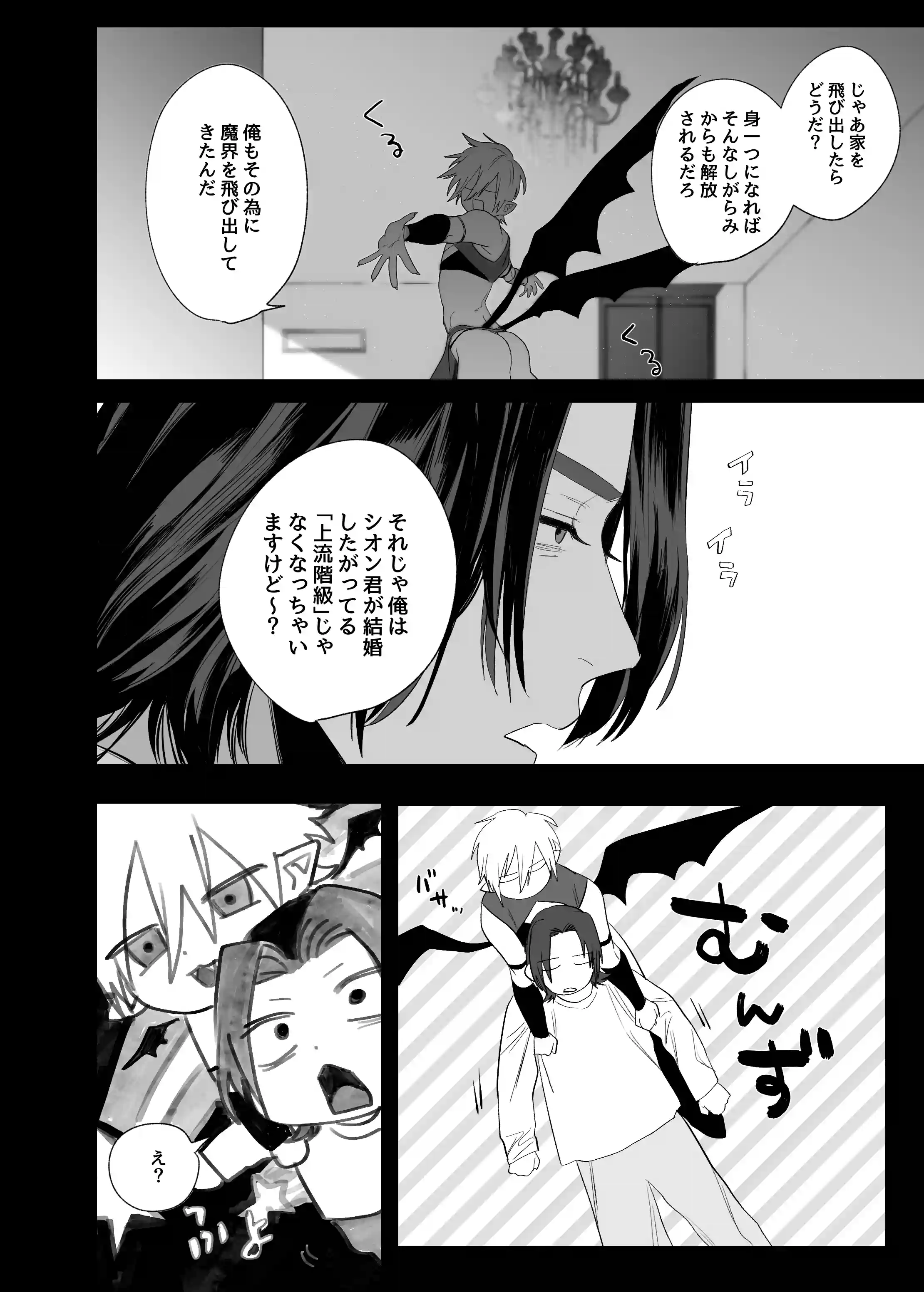 求婚!!サキュバス♂くん[10時間睡眠] - PAGE 019