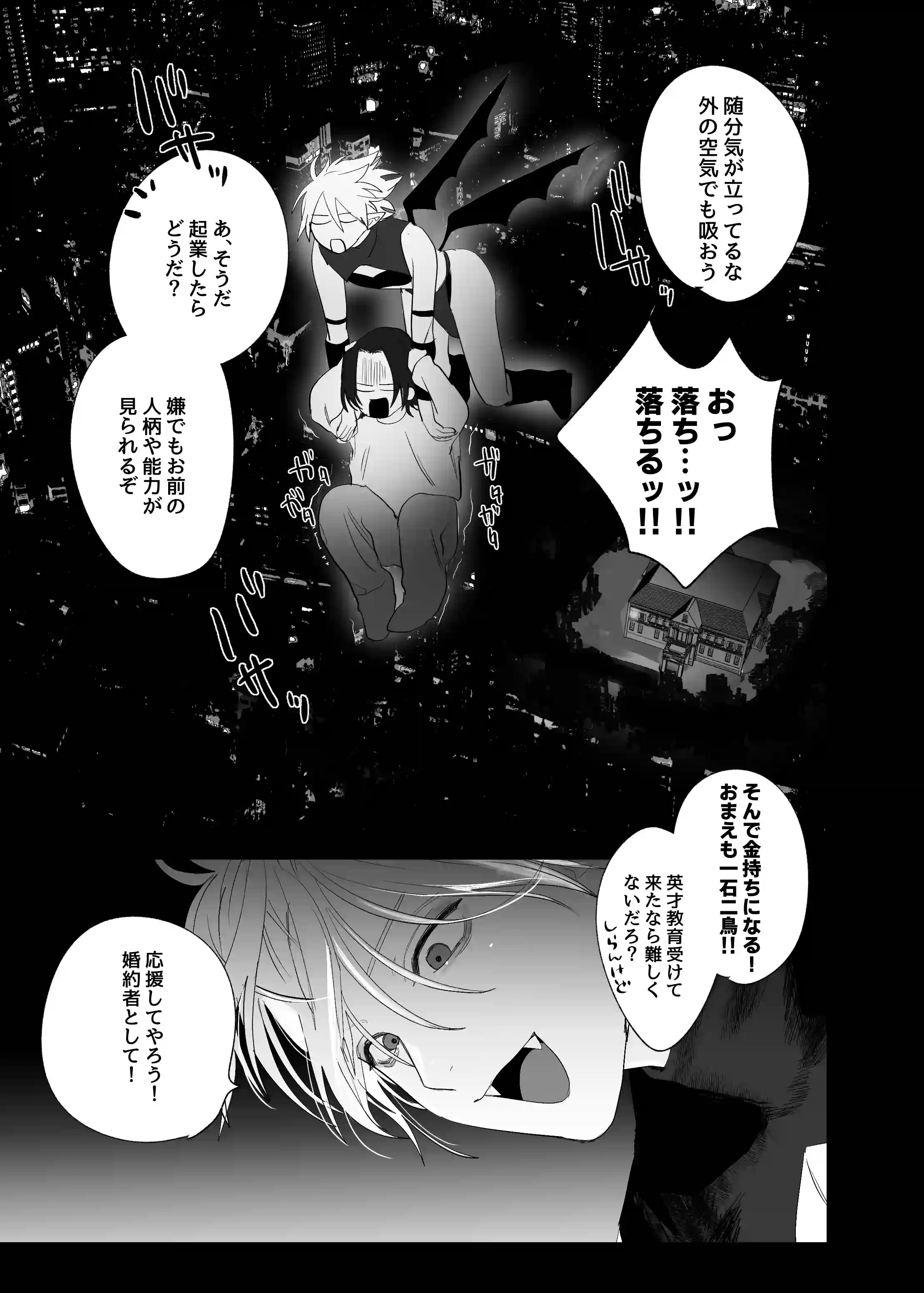求婚!!サキュバス♂くん[10時間睡眠] - PAGE 020