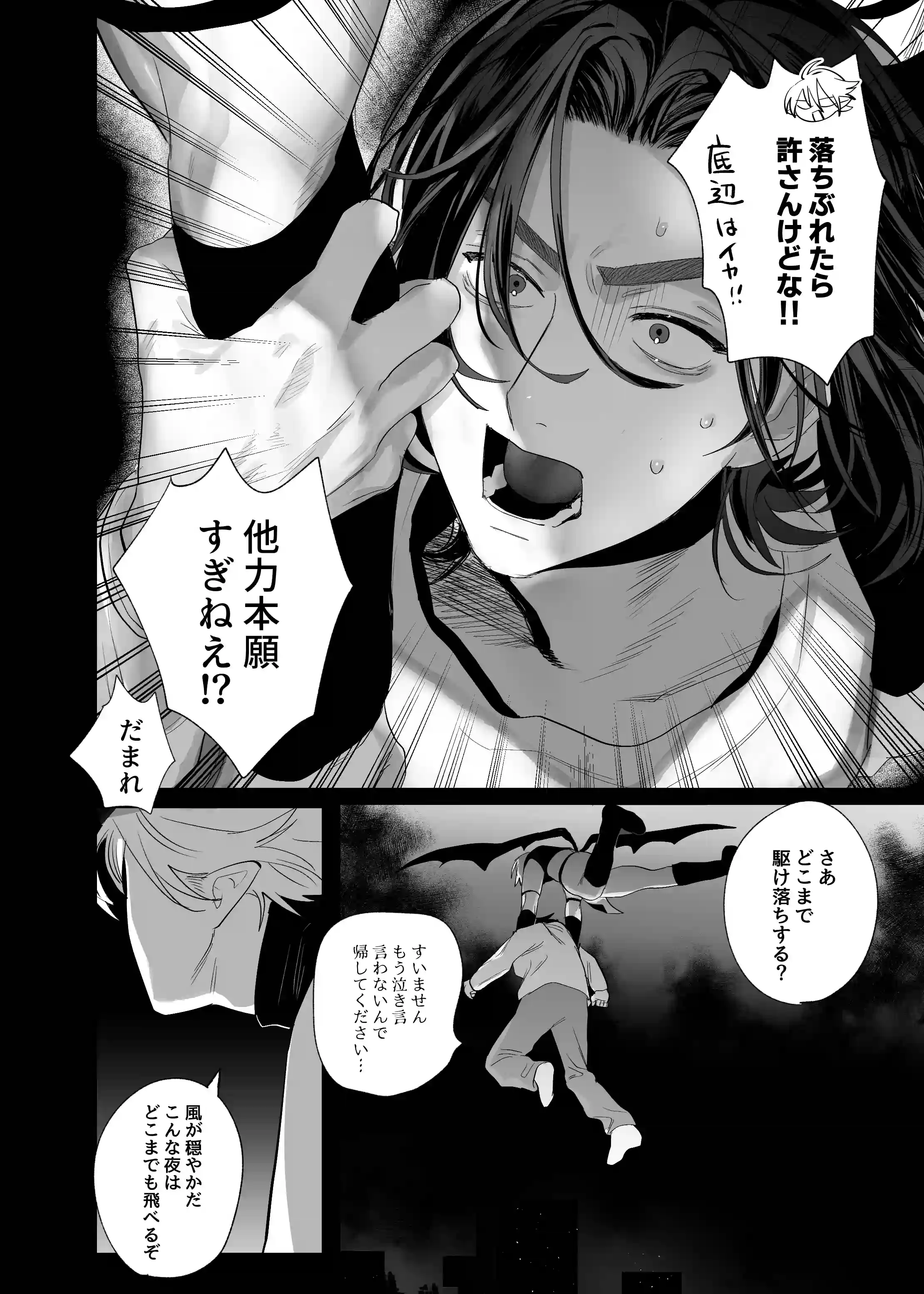 求婚!!サキュバス♂くん[10時間睡眠] - PAGE 021