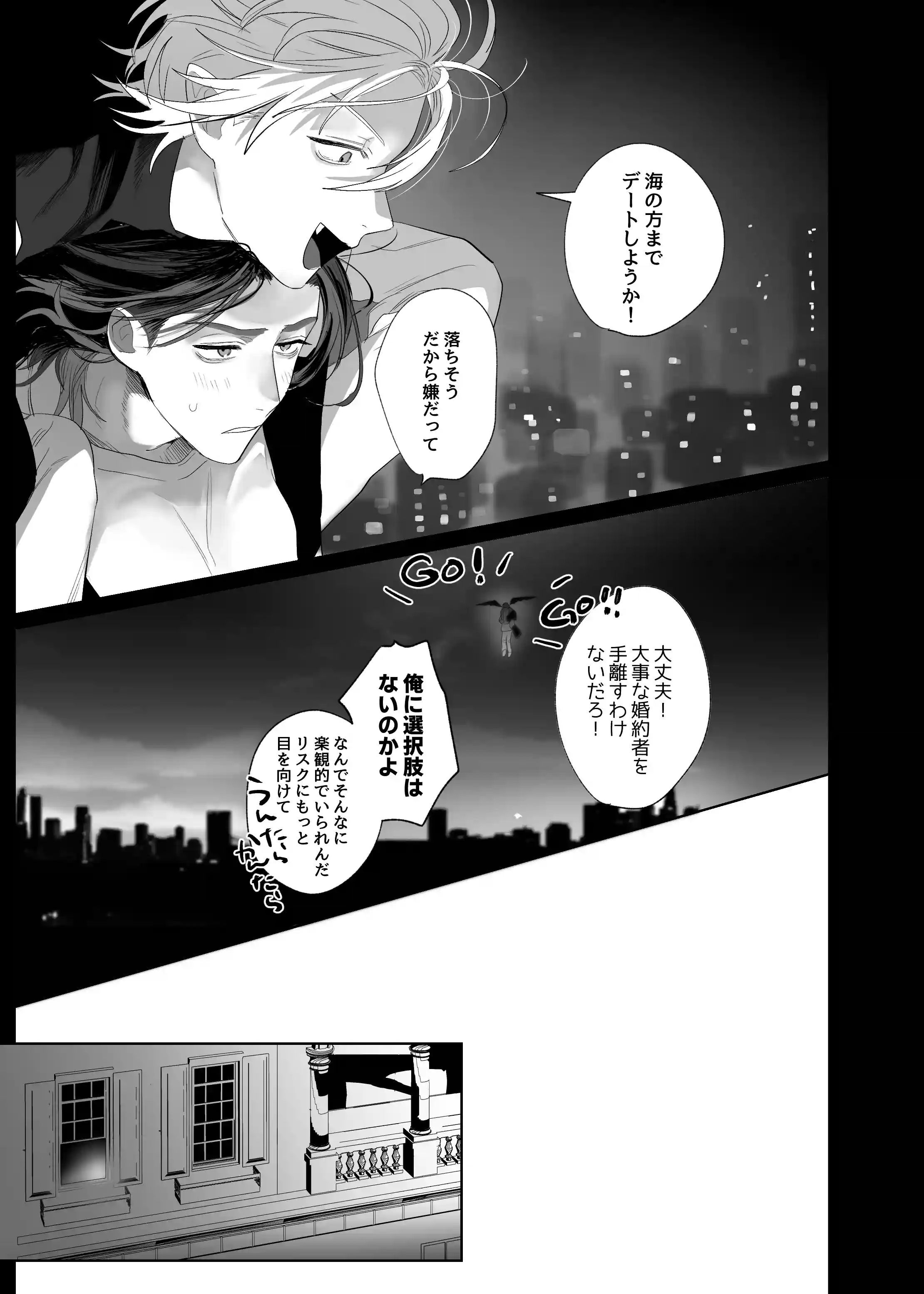 求婚!!サキュバス♂くん[10時間睡眠] - PAGE 022