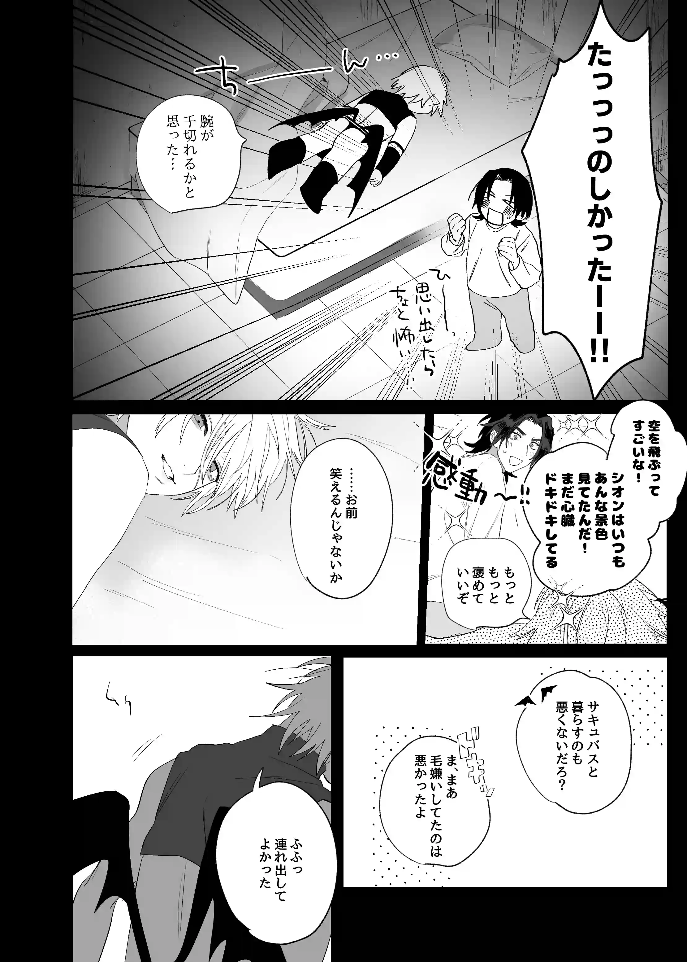 求婚!!サキュバス♂くん[10時間睡眠] - PAGE 023