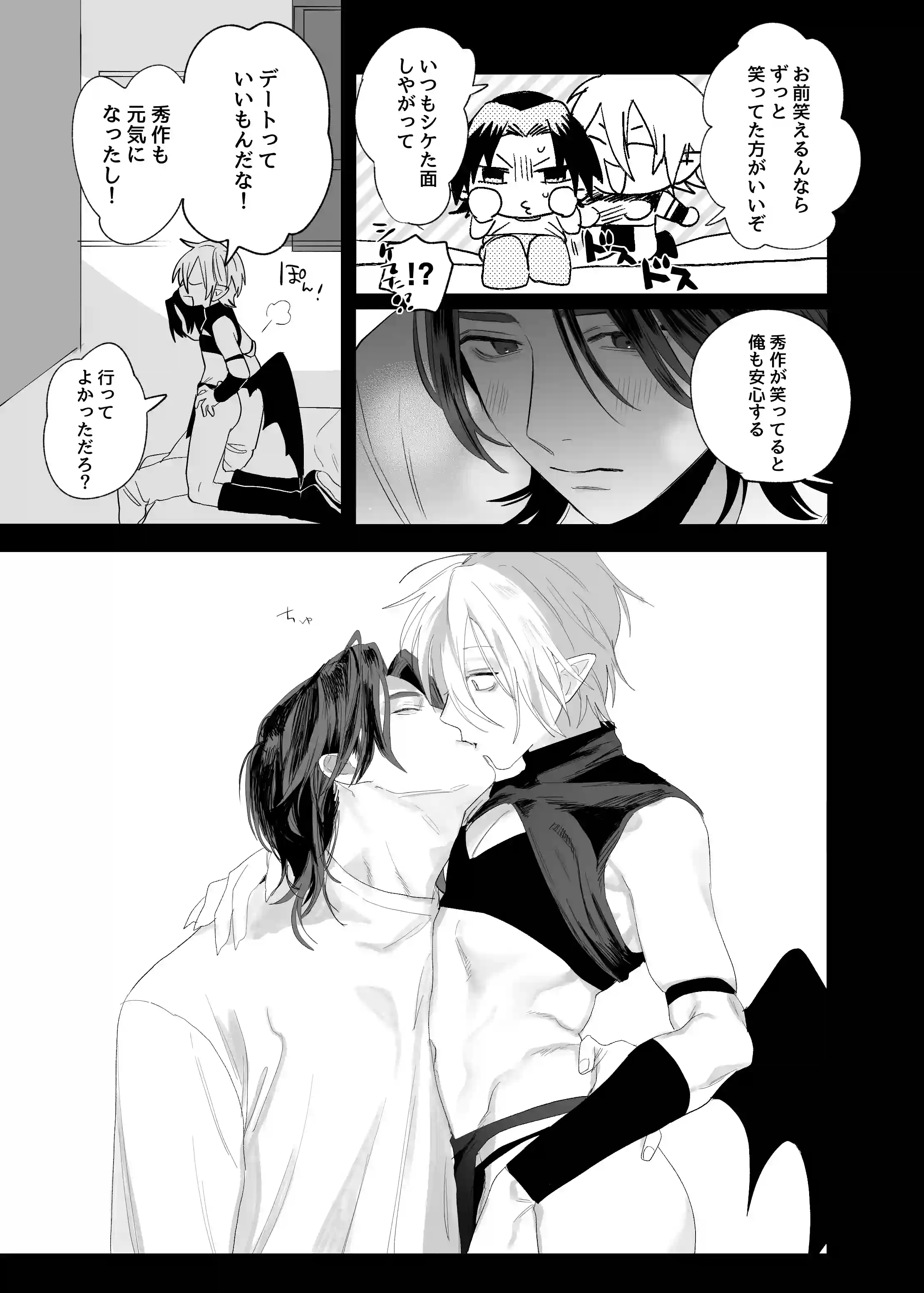求婚!!サキュバス♂くん[10時間睡眠] - PAGE 024