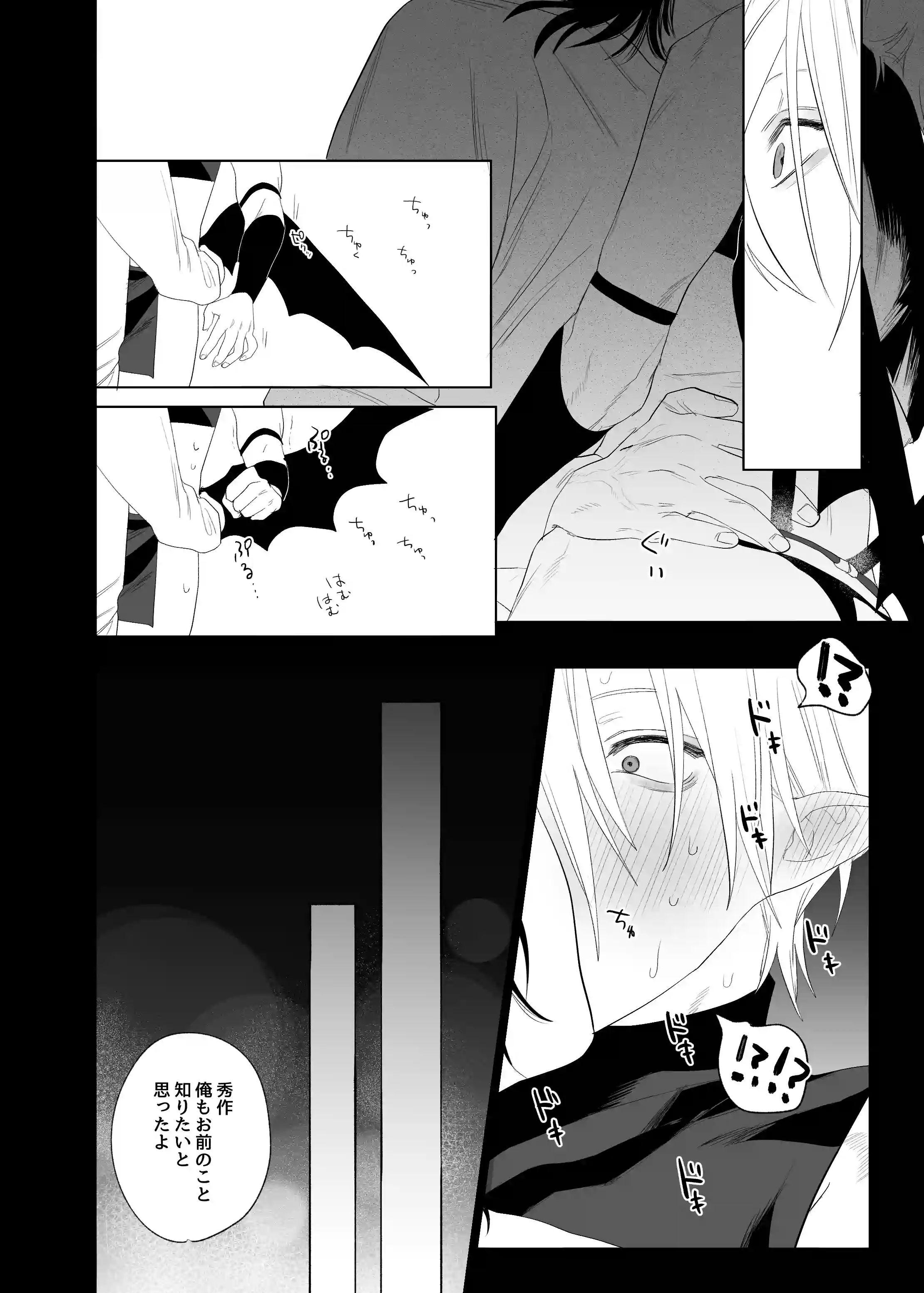 求婚!!サキュバス♂くん[10時間睡眠] - PAGE 025