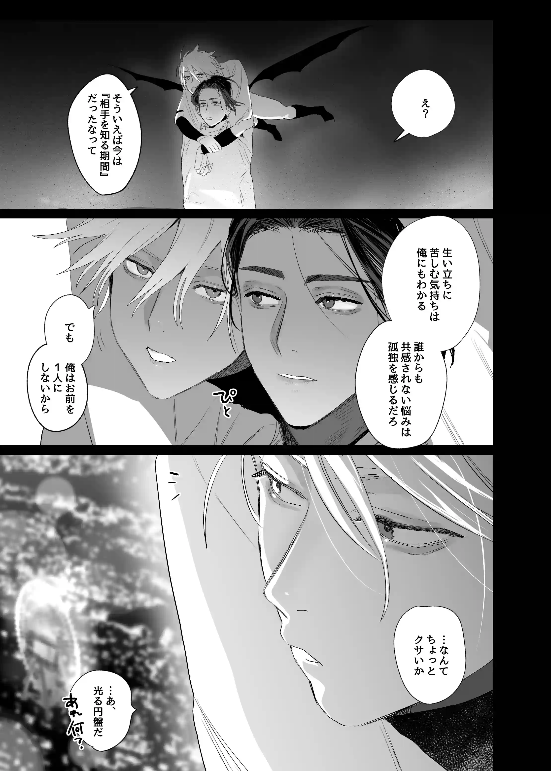 求婚!!サキュバス♂くん[10時間睡眠] - PAGE 026
