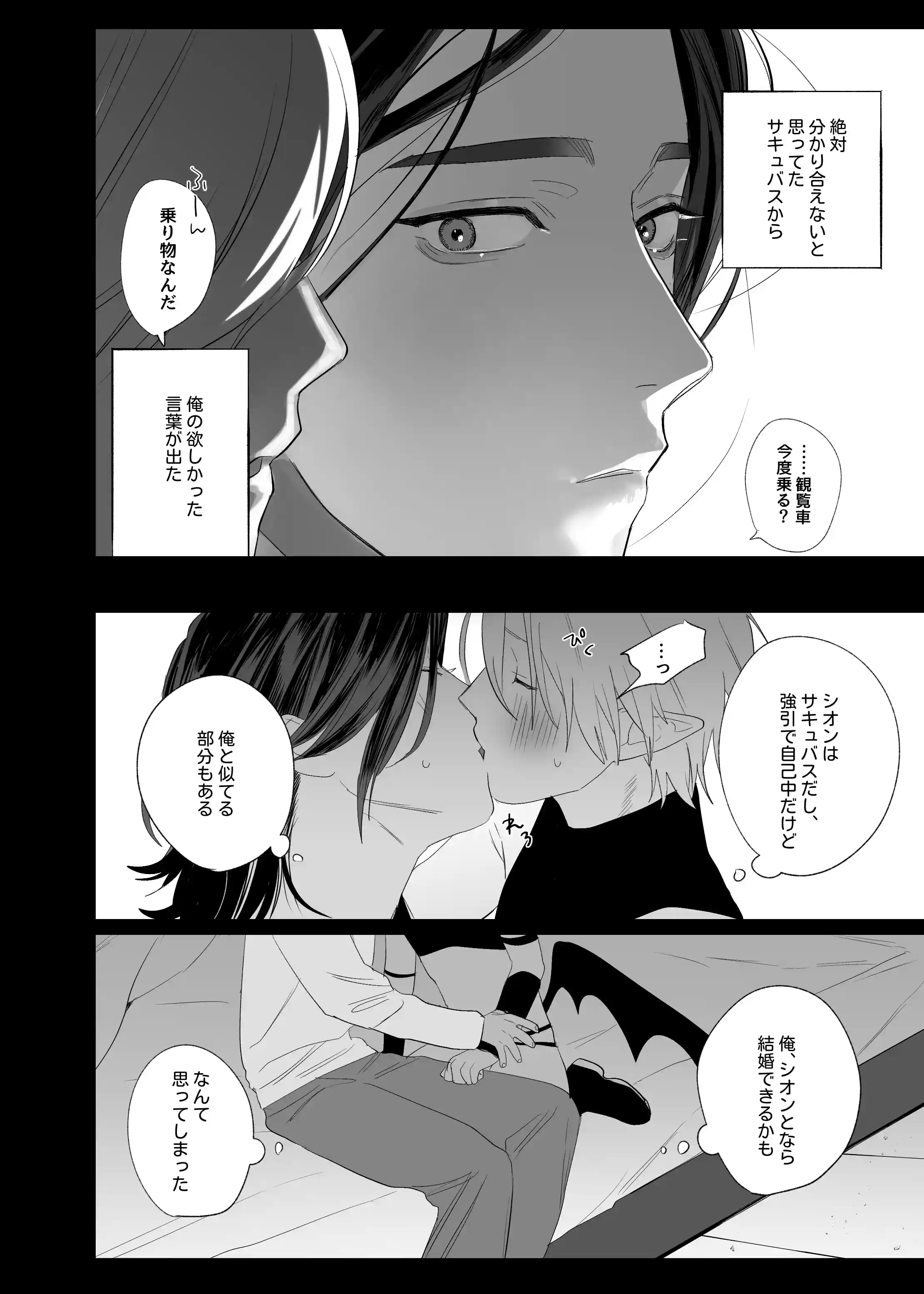 求婚!!サキュバス♂くん[10時間睡眠] - PAGE 027