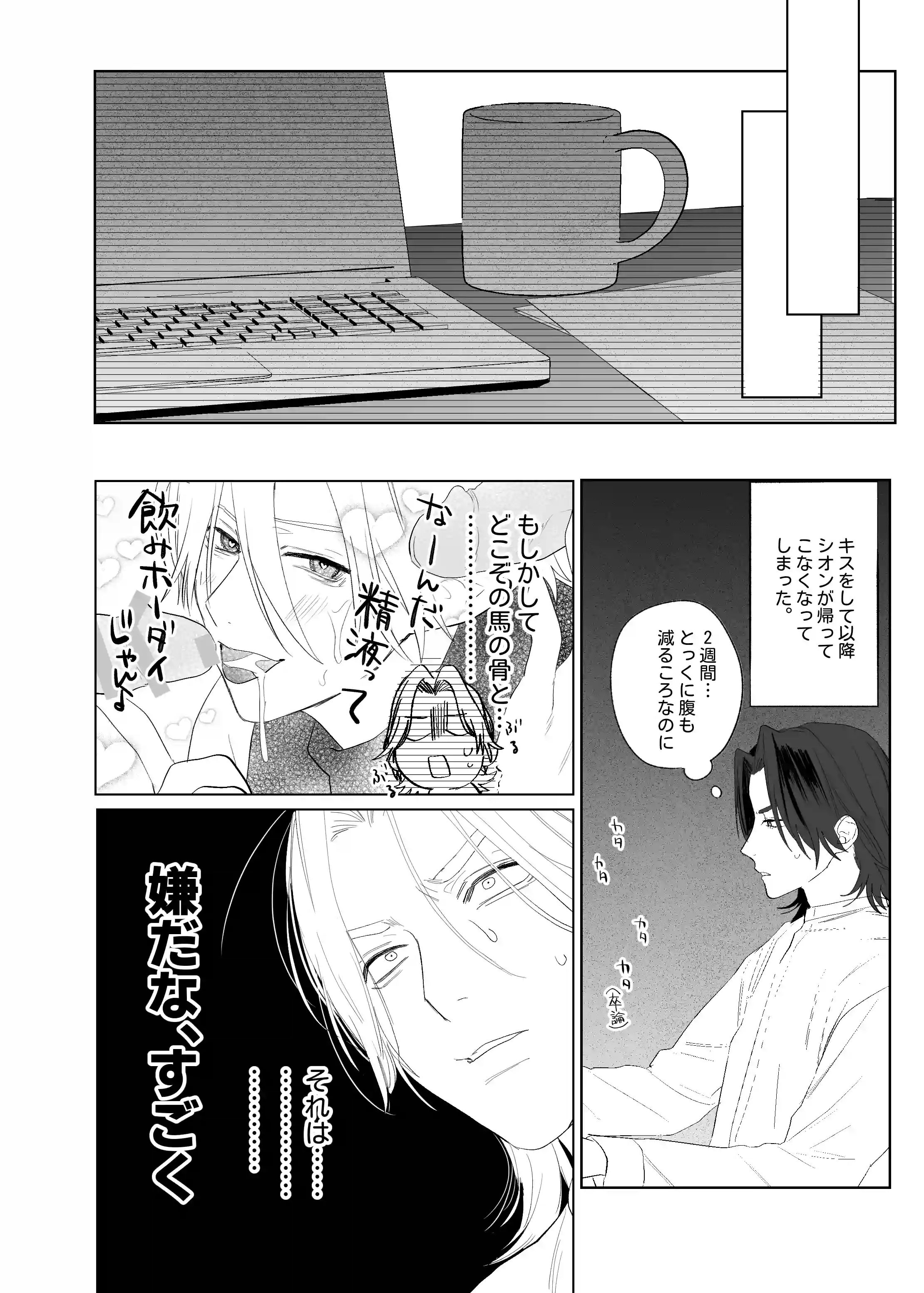 求婚!!サキュバス♂くん[10時間睡眠] - PAGE 028
