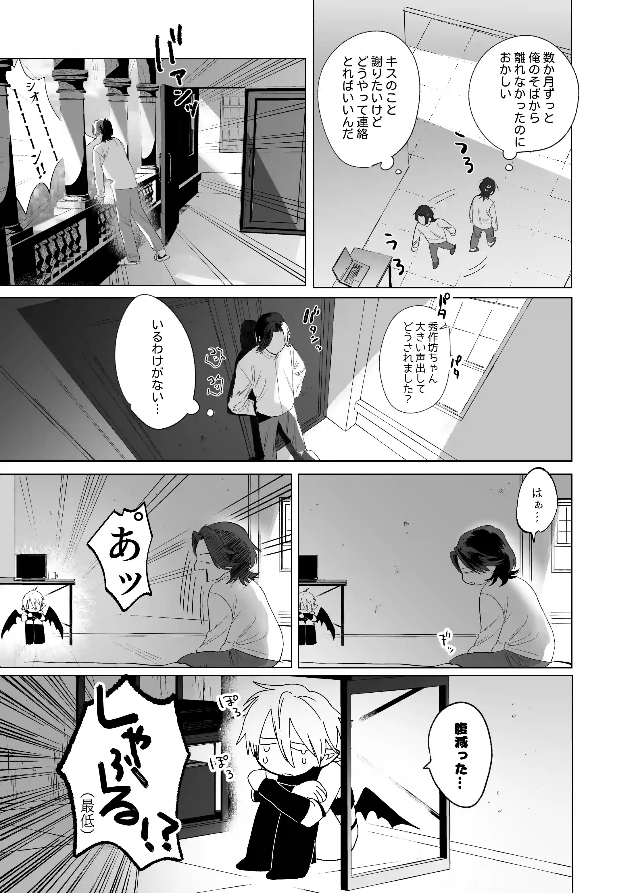 求婚!!サキュバス♂くん[10時間睡眠] - PAGE 029
