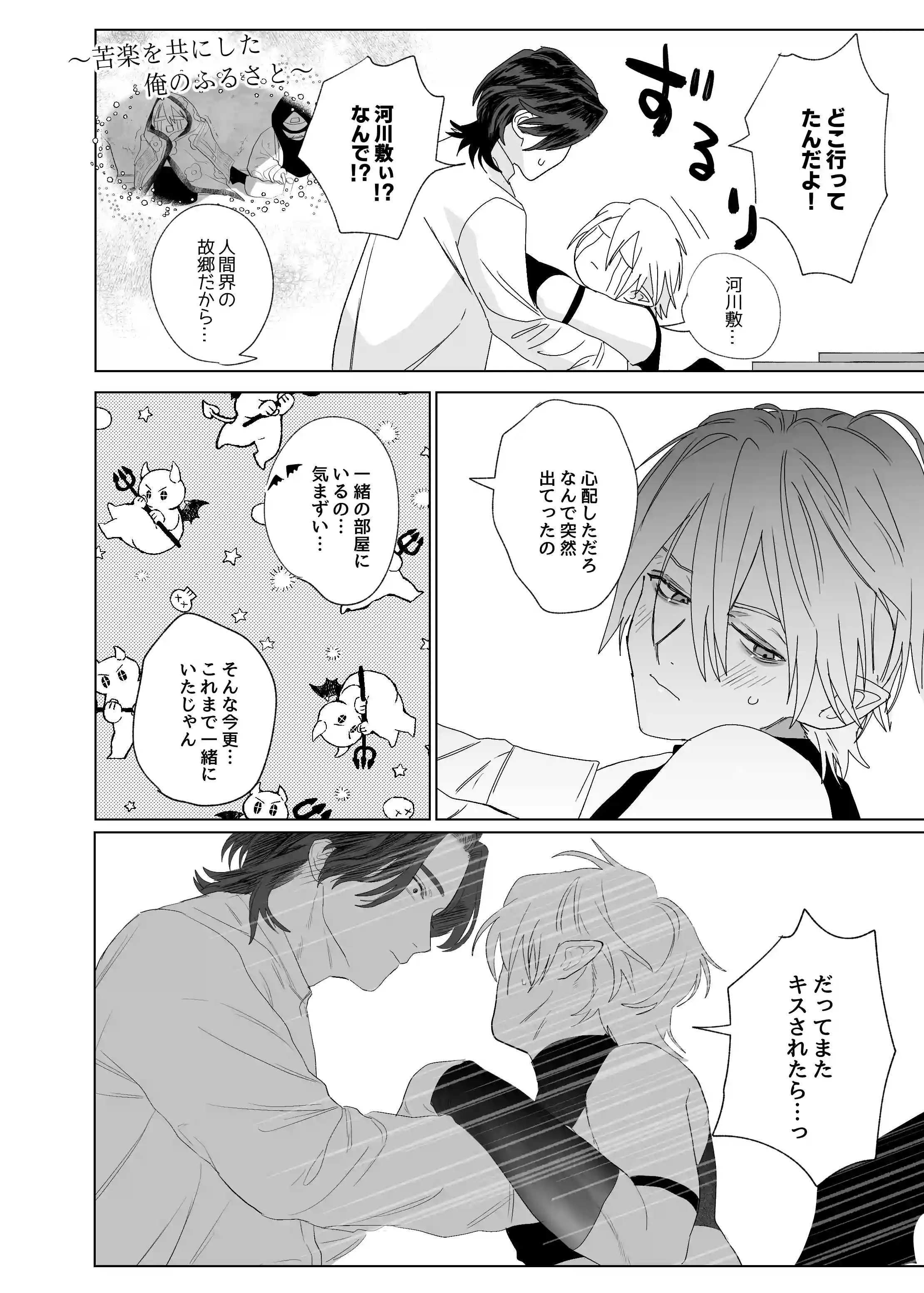 求婚!!サキュバス♂くん[10時間睡眠] - PAGE 030