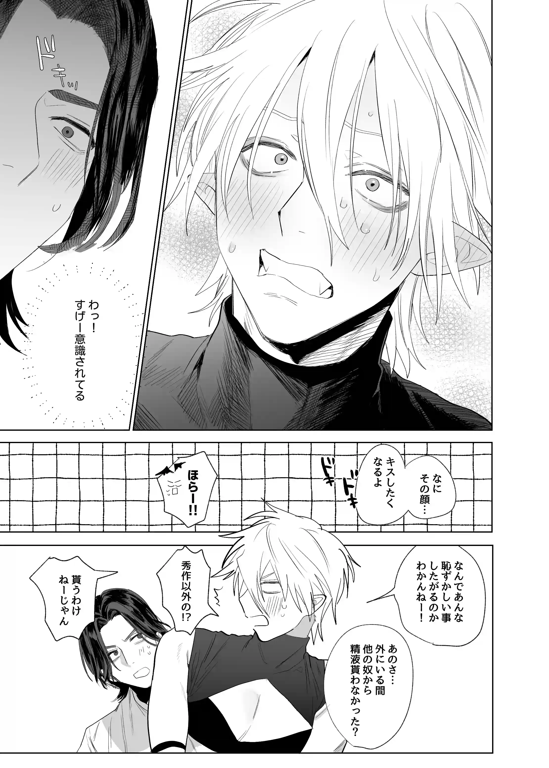 求婚!!サキュバス♂くん[10時間睡眠] - PAGE 031