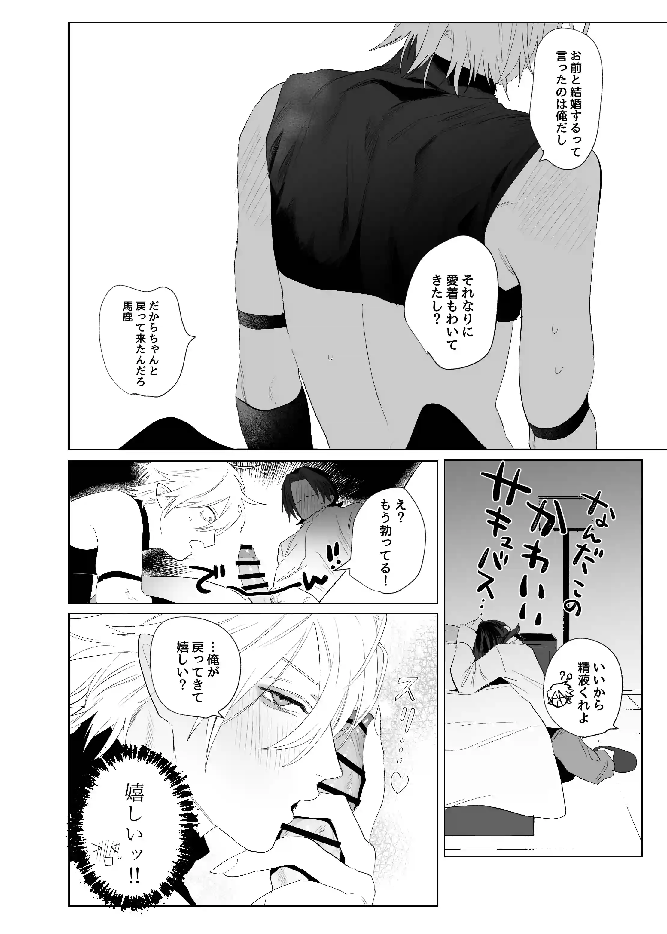 求婚!!サキュバス♂くん[10時間睡眠] - PAGE 032