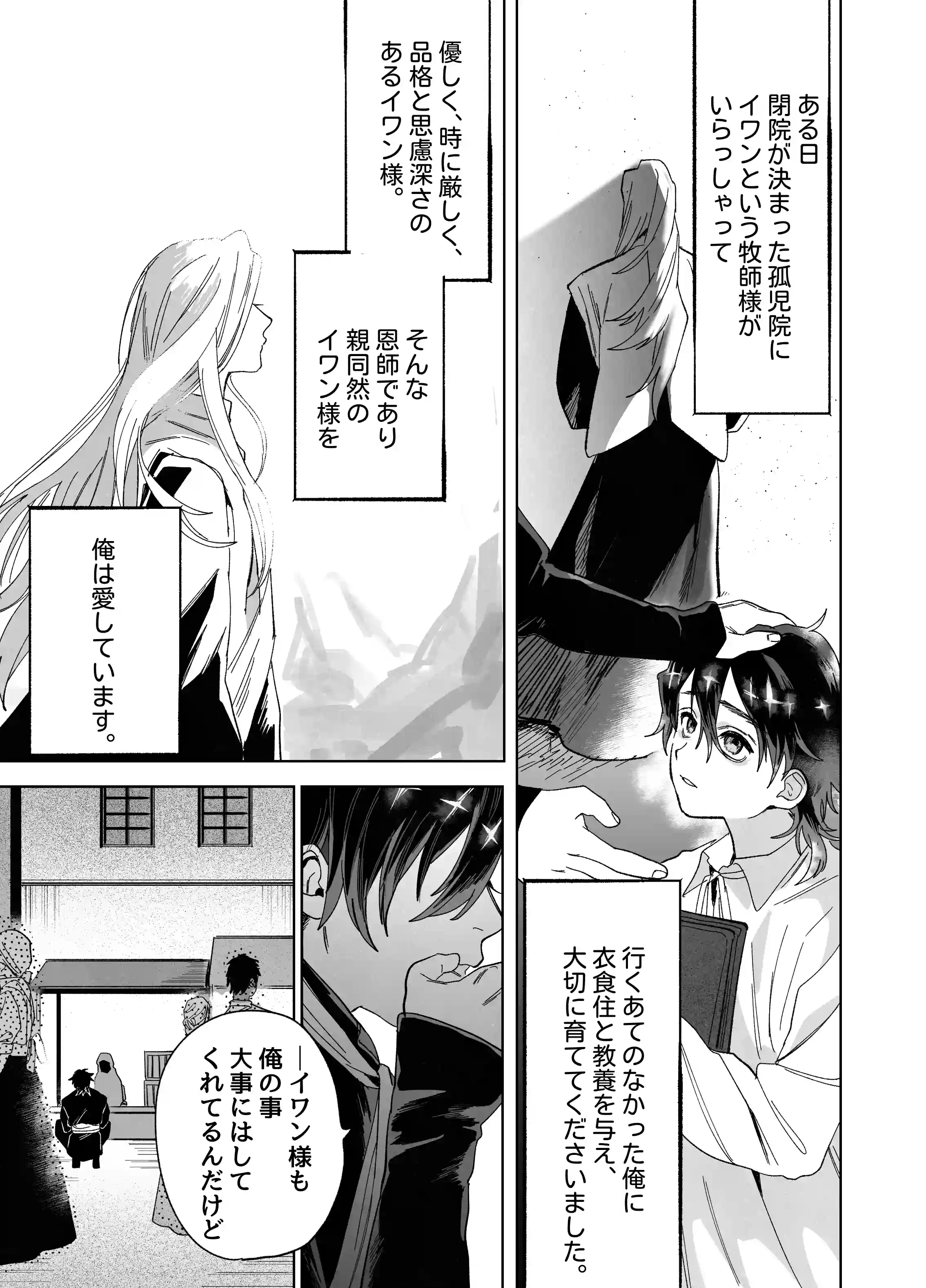 牧師陥落[10時間睡眠] - PAGE 002