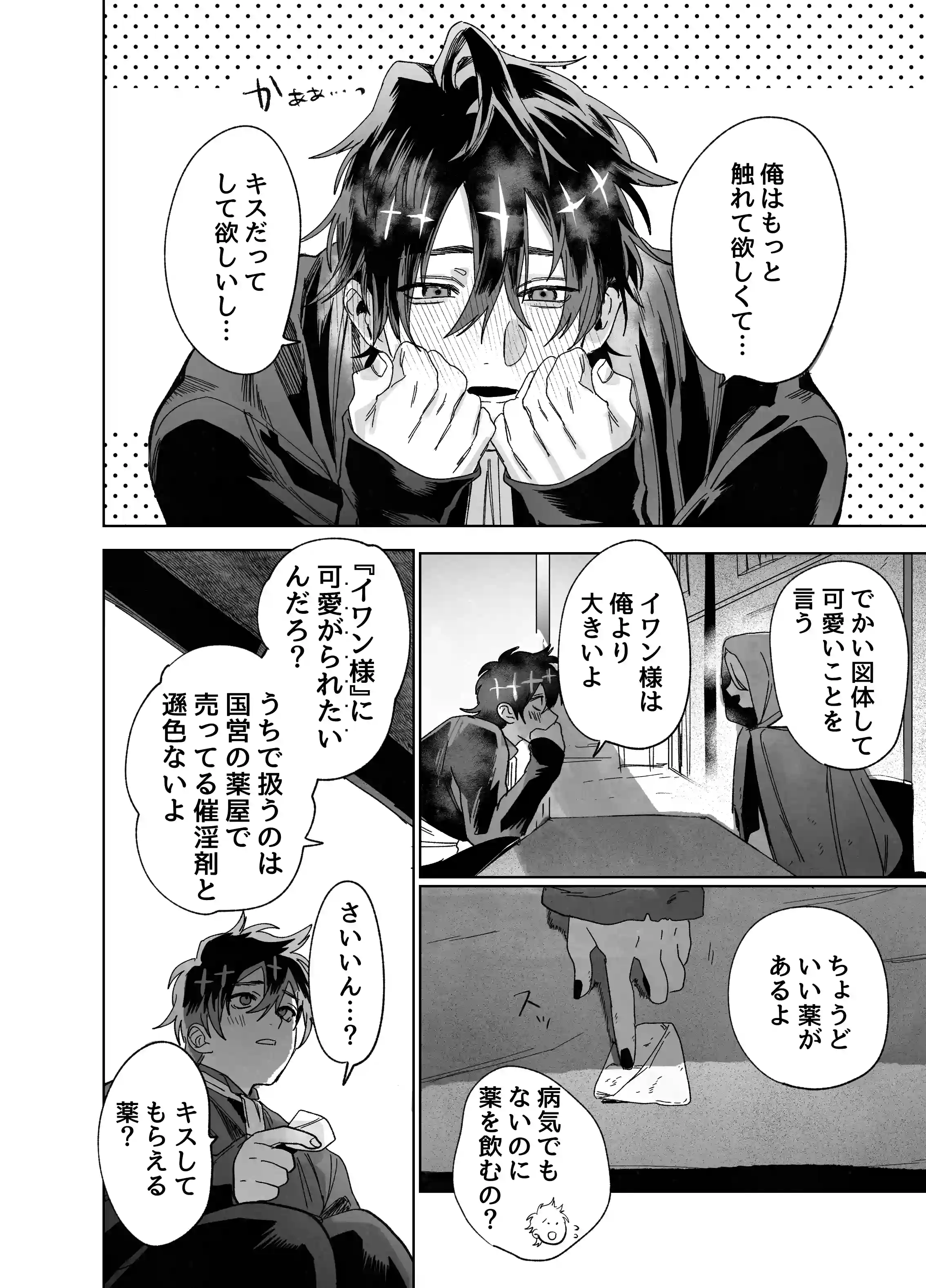 牧師陥落[10時間睡眠] - PAGE 003