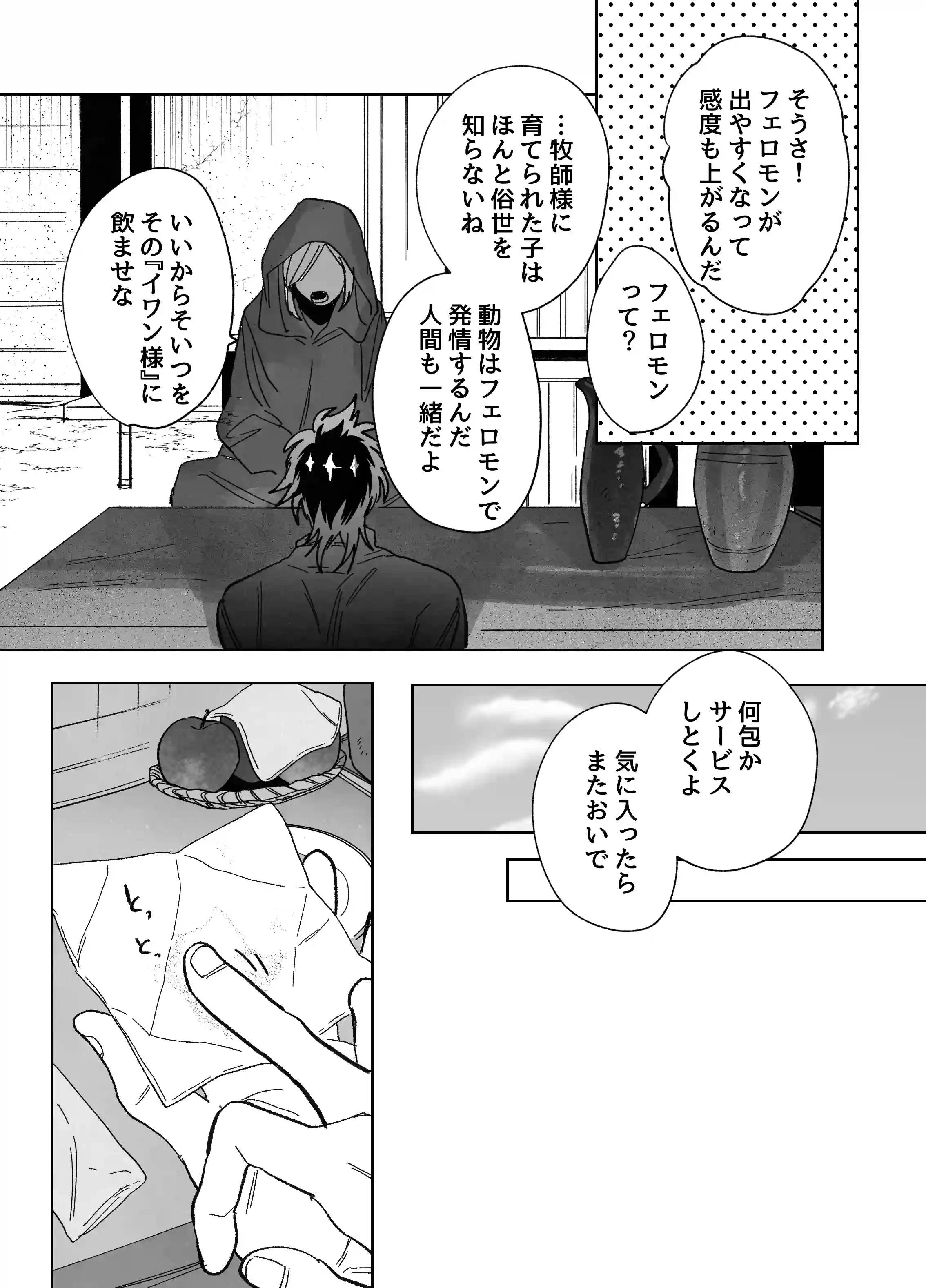 牧師陥落[10時間睡眠] - PAGE 004