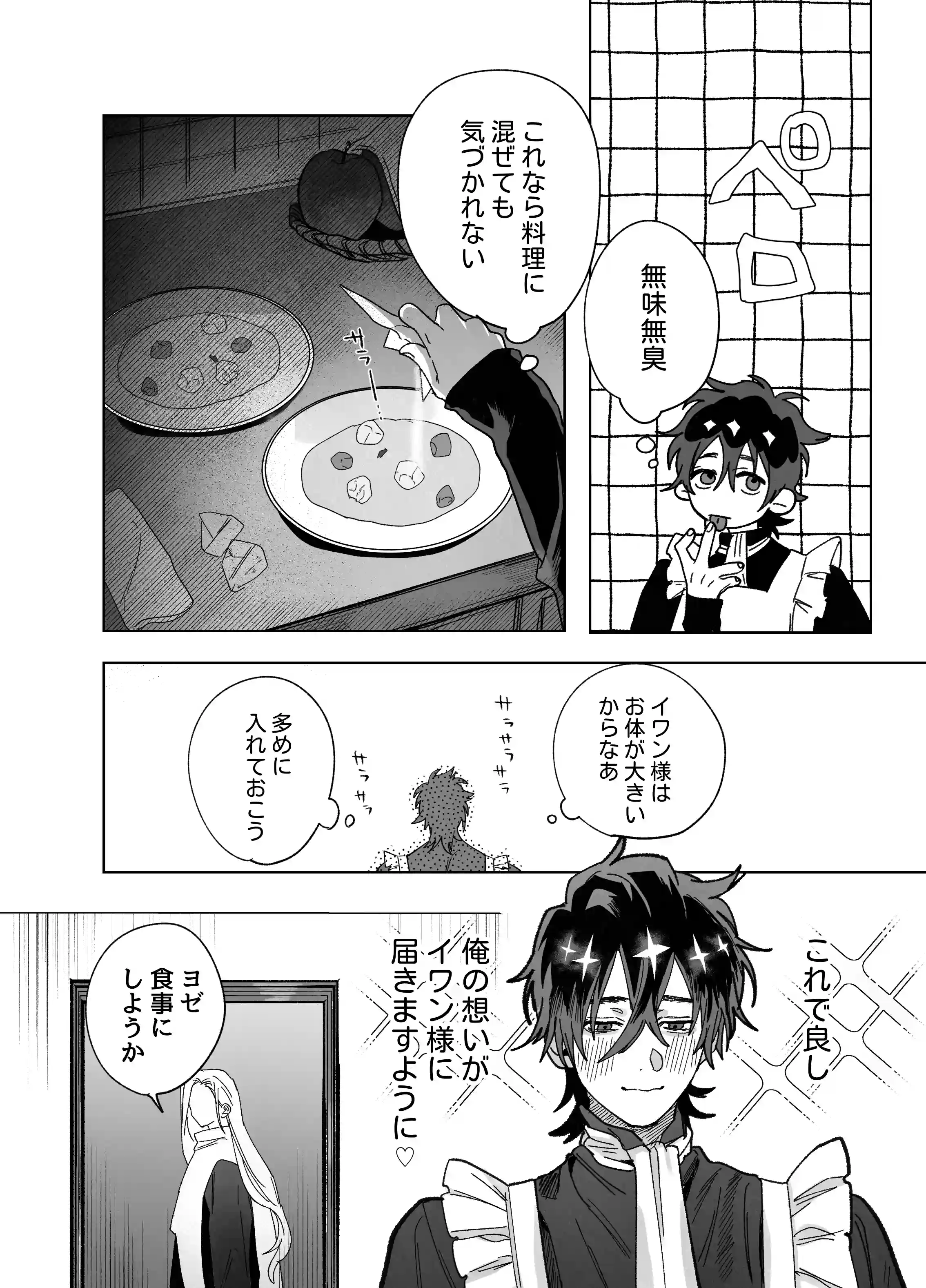 牧師陥落[10時間睡眠] - PAGE 005