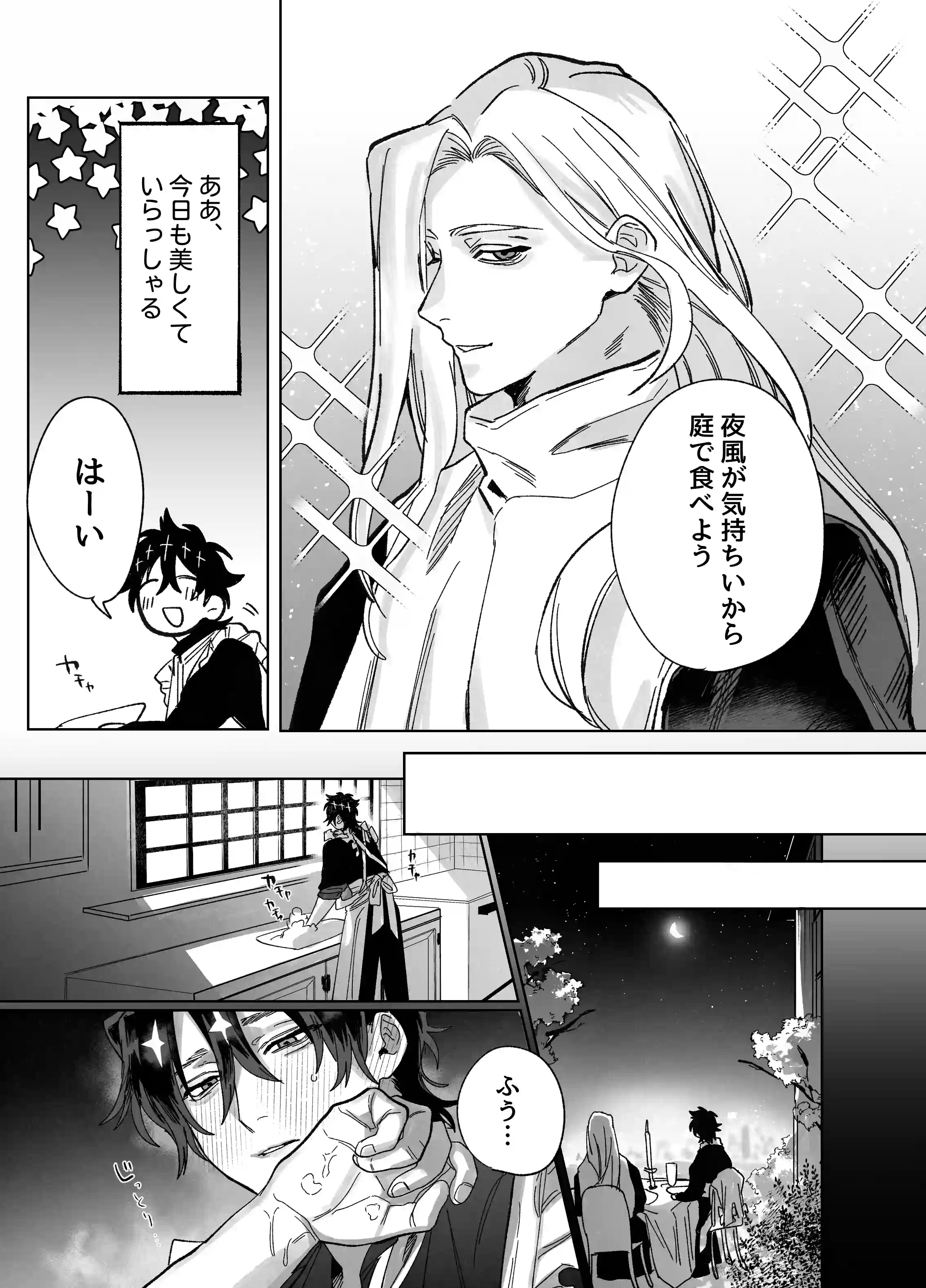 牧師陥落[10時間睡眠] - PAGE 006