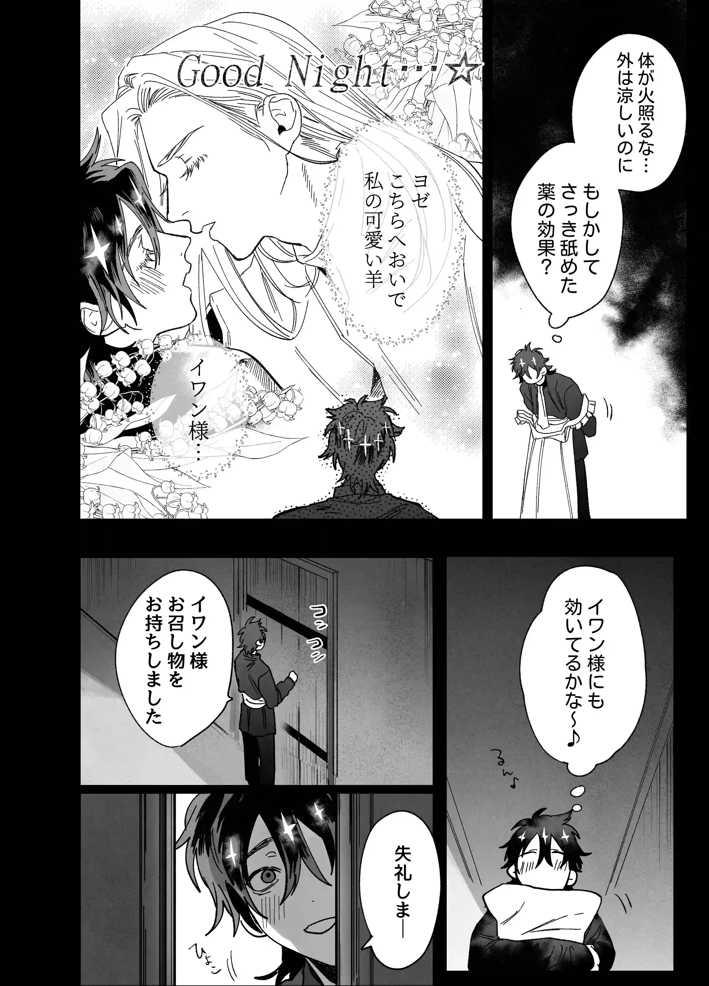 牧師陥落[10時間睡眠] - PAGE 007