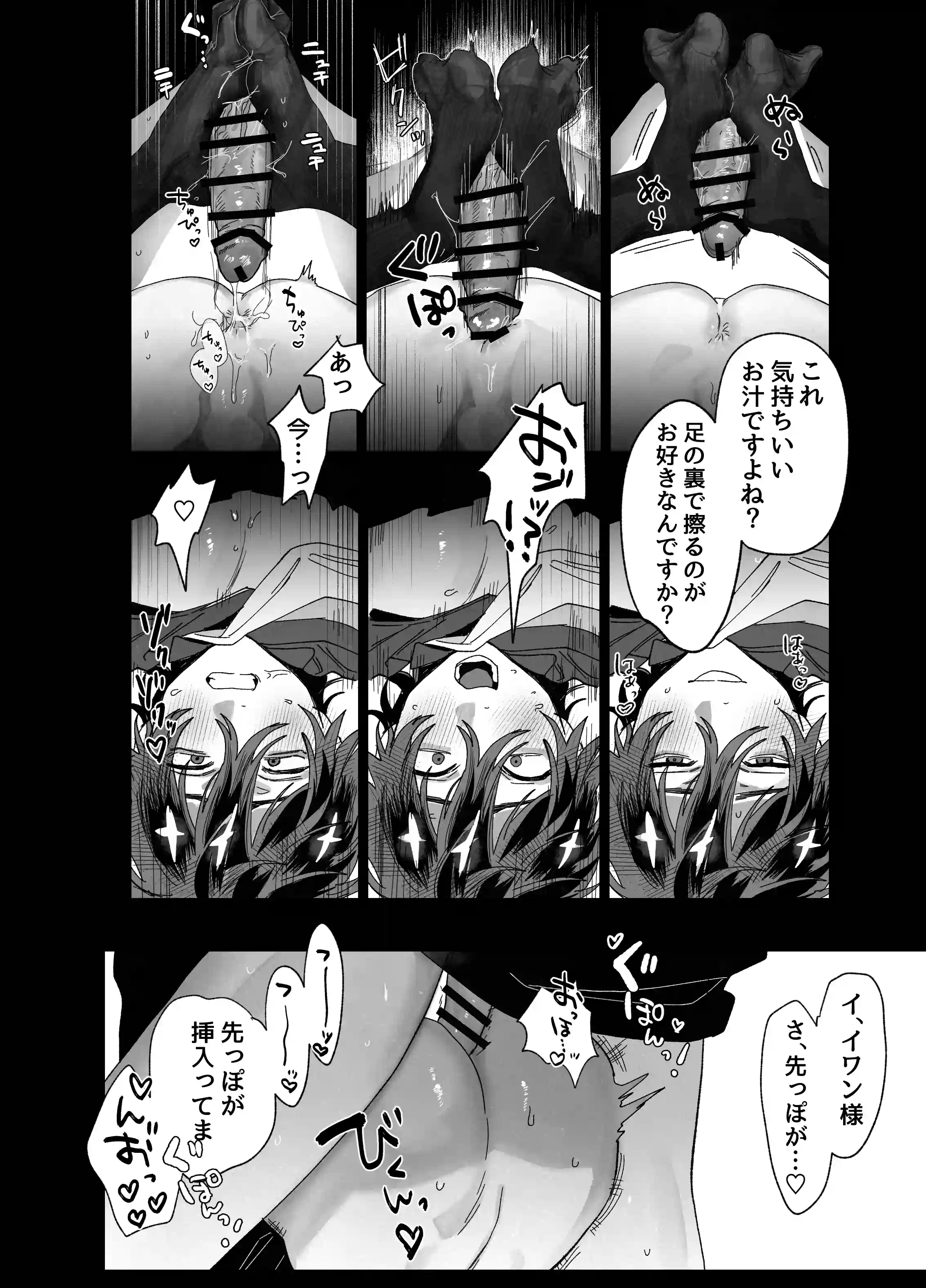 牧師陥落[10時間睡眠] - PAGE 009