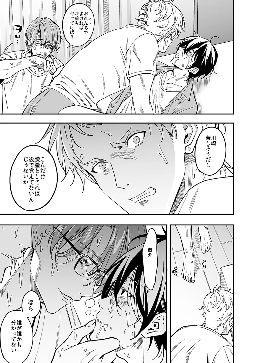 優等生はクズの教育を終わりたくない[藤村まりな/BBiコレ主催/あまらんす] - PAGE 003