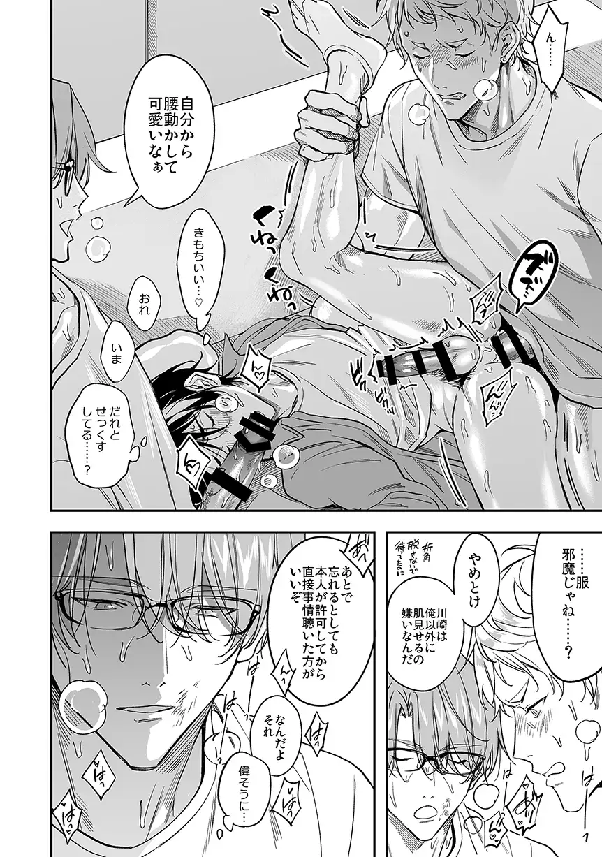 優等生はクズの教育を終わりたくない[藤村まりな/BBiコレ主催/あまらんす] - PAGE 004