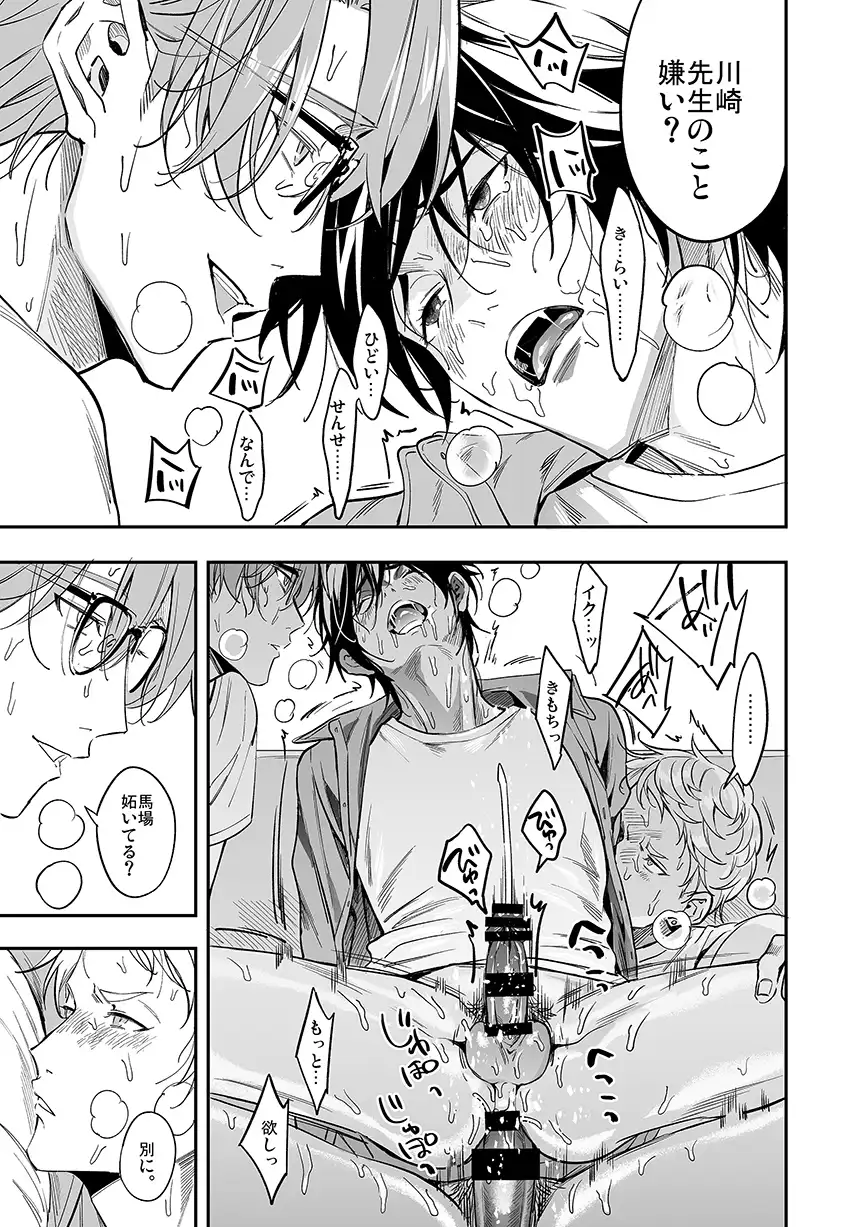優等生はクズの教育を終わりたくない[藤村まりな/BBiコレ主催/あまらんす] - PAGE 006