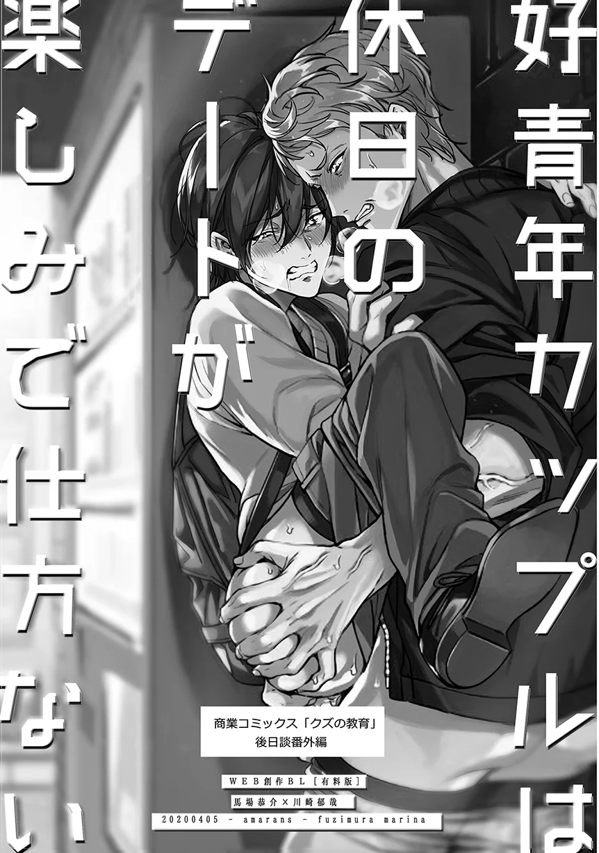 優等生はクズの教育を終わりたくない[藤村まりな/BBiコレ主催/あまらんす] - PAGE 007