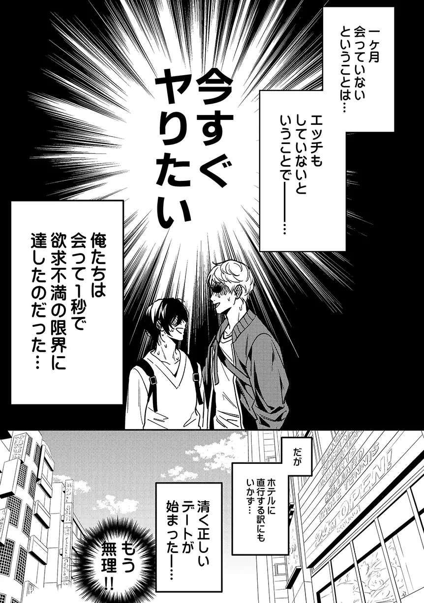 優等生はクズの教育を終わりたくない[藤村まりな/BBiコレ主催/あまらんす] - PAGE 010