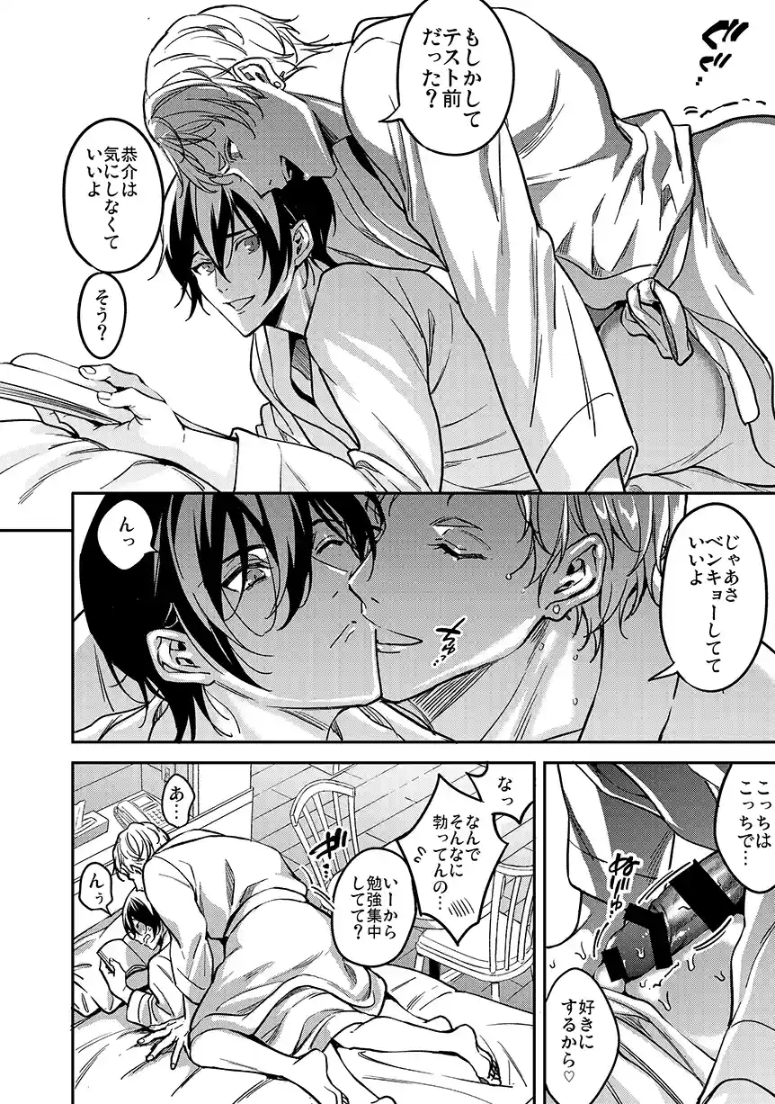 優等生はクズの教育を終わりたくない[藤村まりな/BBiコレ主催/あまらんす] - PAGE 015