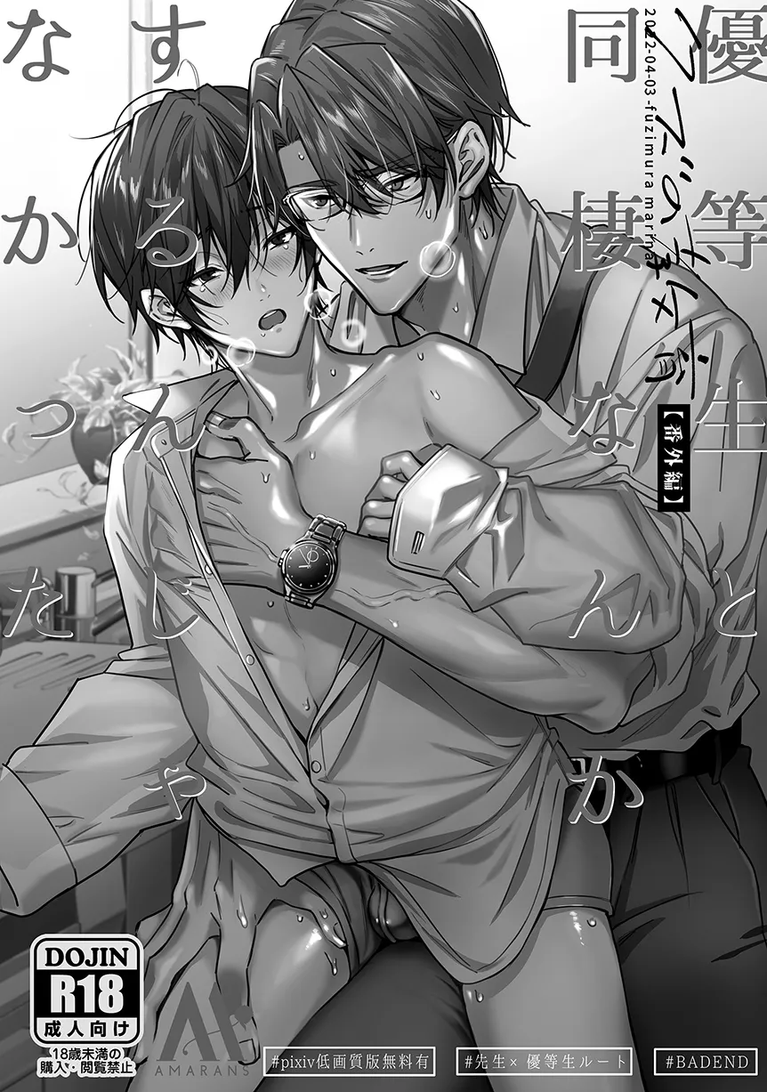 優等生はクズの教育を終わりたくない[藤村まりな/BBiコレ主催/あまらんす] - PAGE 028