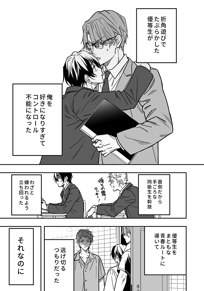 優等生はクズの教育を終わりたくない[藤村まりな/BBiコレ主催/あまらんす] - PAGE 029