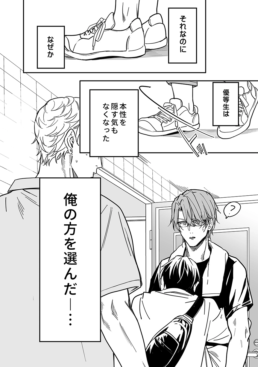 優等生はクズの教育を終わりたくない[藤村まりな/BBiコレ主催/あまらんす] - PAGE 030