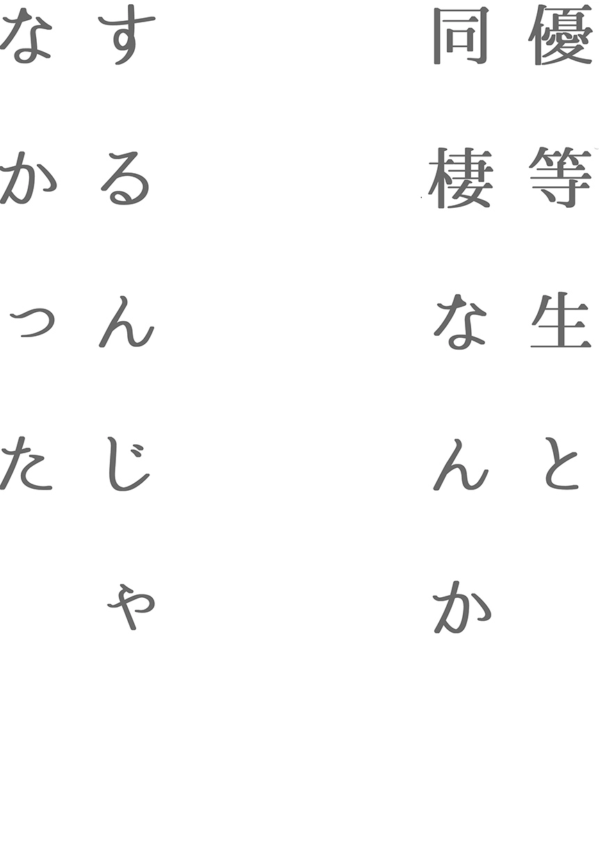 優等生はクズの教育を終わりたくない[藤村まりな/BBiコレ主催/あまらんす] - PAGE 031