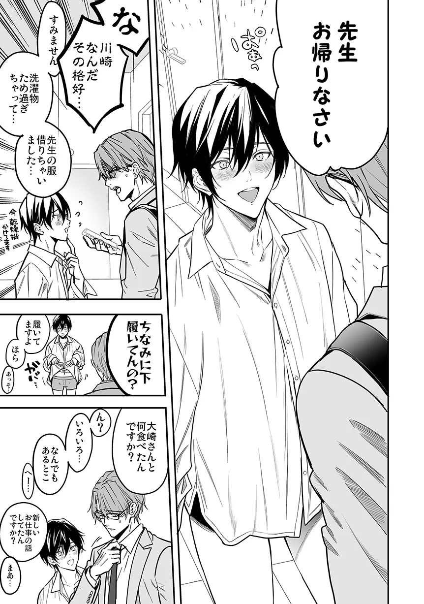 優等生はクズの教育を終わりたくない[藤村まりな/BBiコレ主催/あまらんす] - PAGE 032