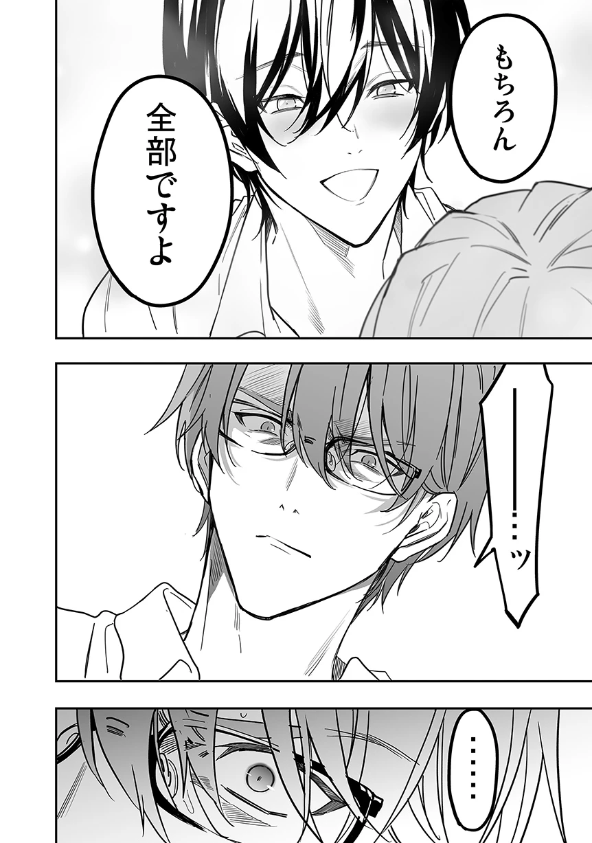 優等生はクズの教育を終わりたくない[藤村まりな/BBiコレ主催/あまらんす] - PAGE 033
