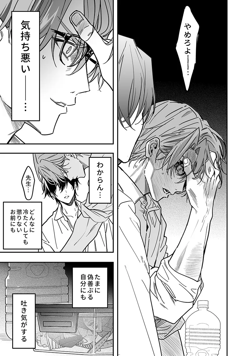 優等生はクズの教育を終わりたくない[藤村まりな/BBiコレ主催/あまらんす] - PAGE 034