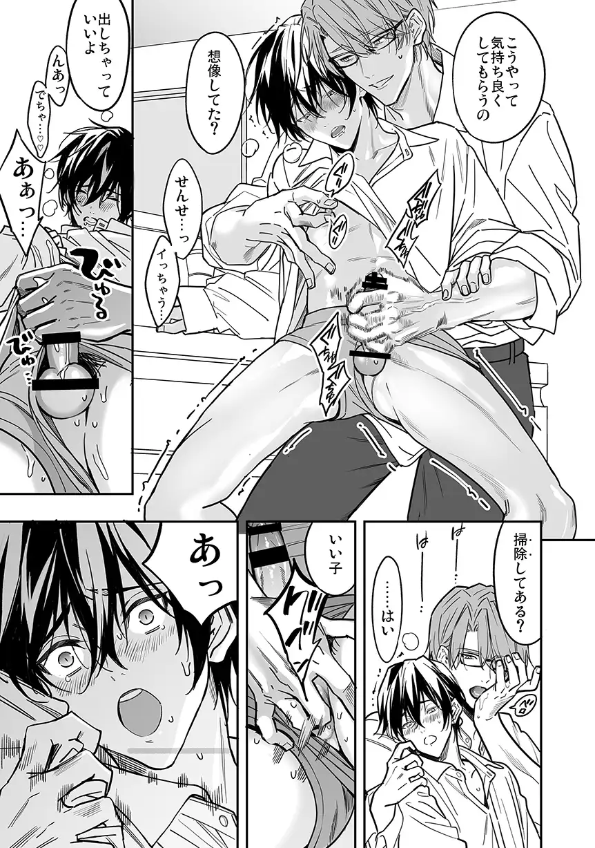 優等生はクズの教育を終わりたくない[藤村まりな/BBiコレ主催/あまらんす] - PAGE 035