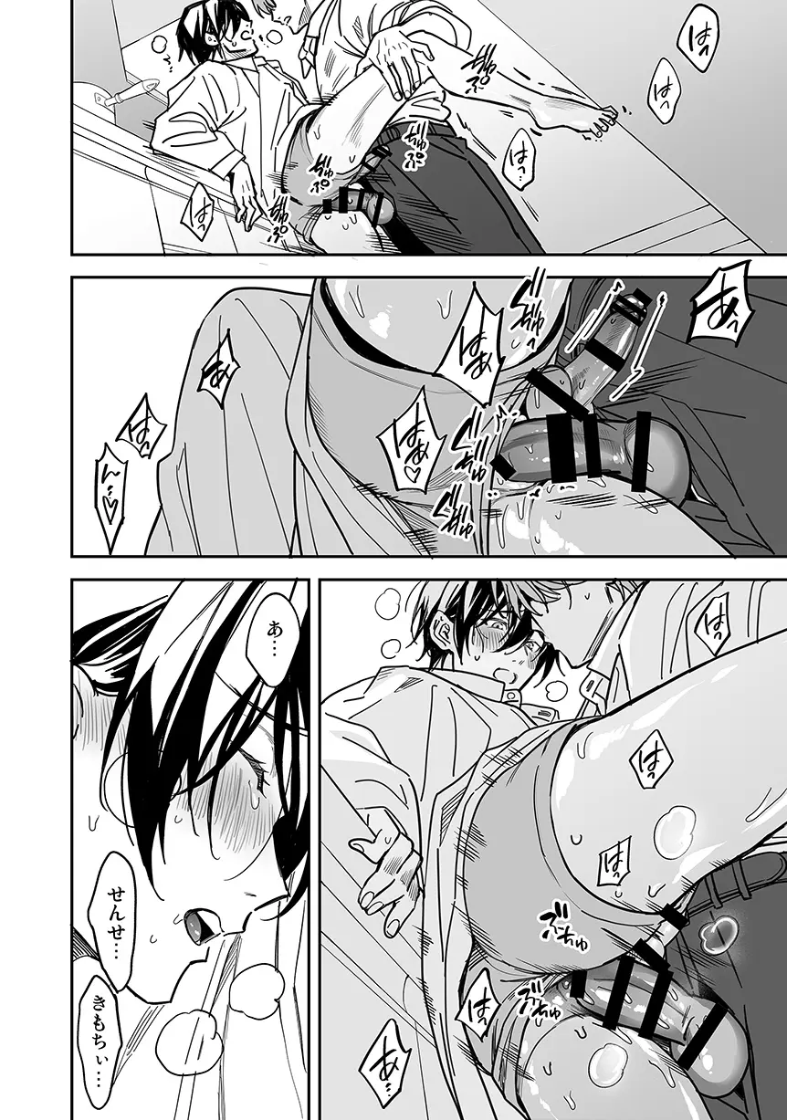 優等生はクズの教育を終わりたくない[藤村まりな/BBiコレ主催/あまらんす] - PAGE 037