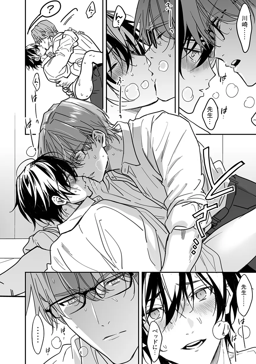 優等生はクズの教育を終わりたくない[藤村まりな/BBiコレ主催/あまらんす] - PAGE 039