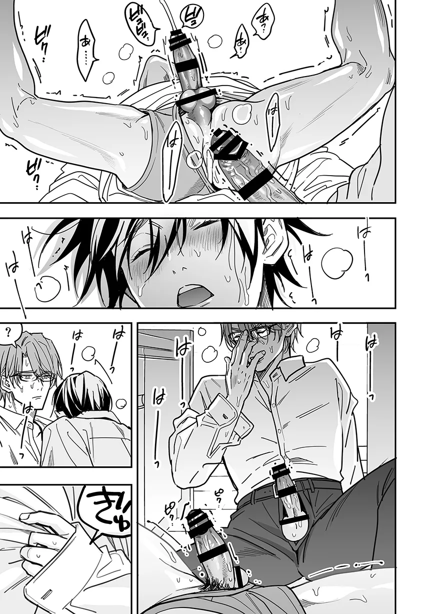 優等生はクズの教育を終わりたくない[藤村まりな/BBiコレ主催/あまらんす] - PAGE 041
