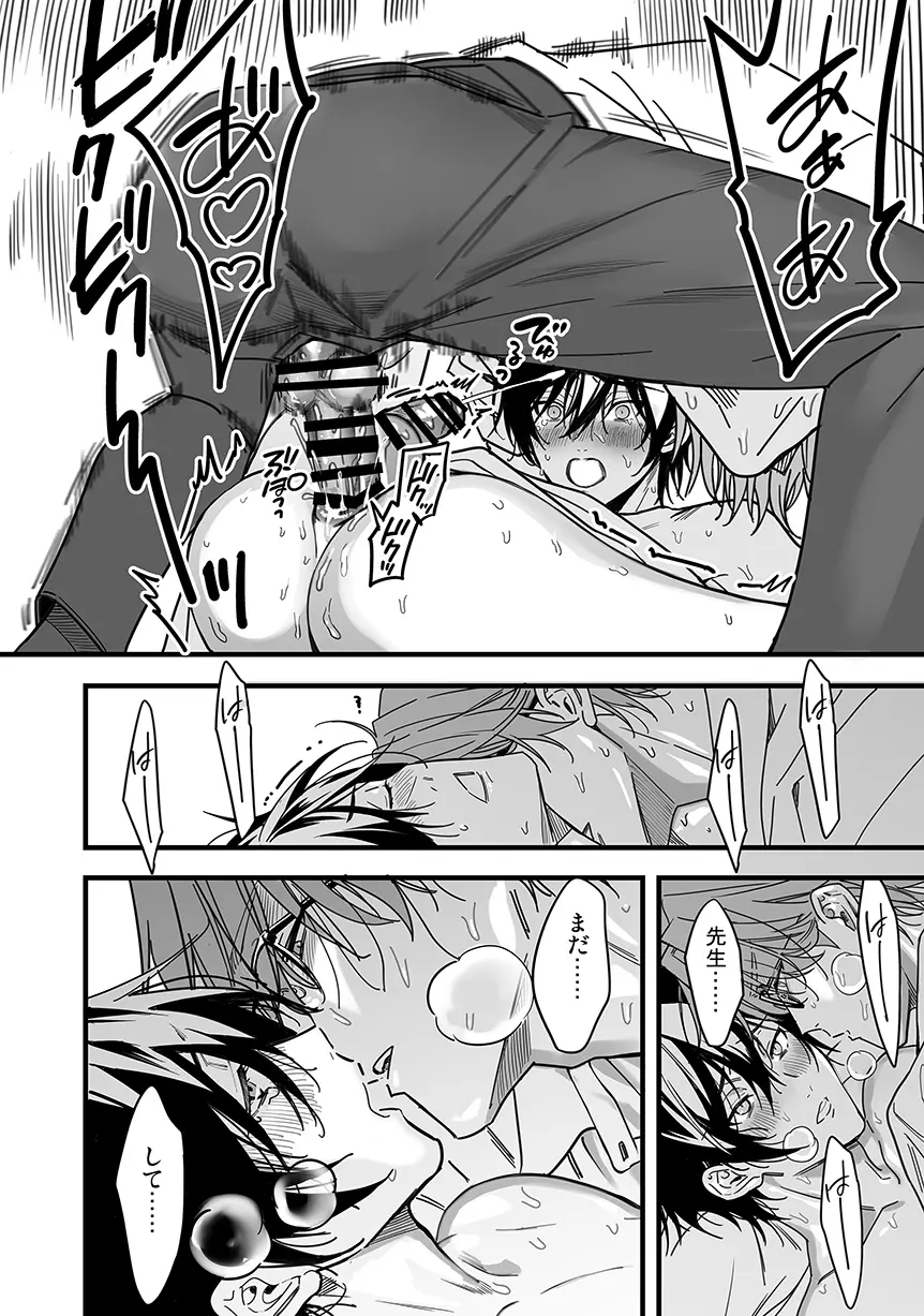 優等生はクズの教育を終わりたくない[藤村まりな/BBiコレ主催/あまらんす] - PAGE 049