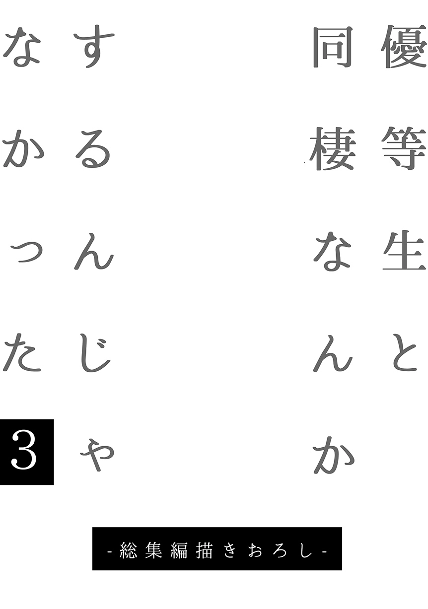 優等生はクズの教育を終わりたくない[藤村まりな/BBiコレ主催/あまらんす] - PAGE 051