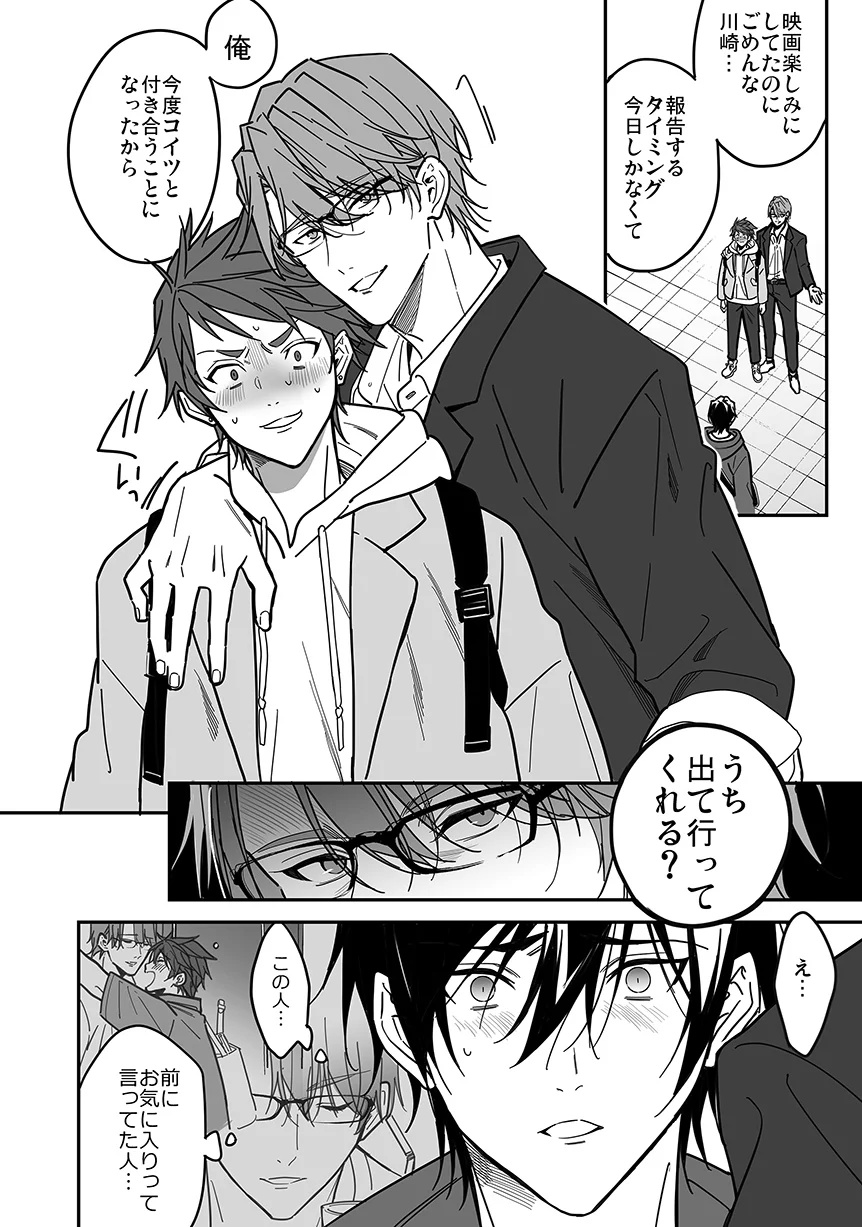 優等生はクズの教育を終わりたくない[藤村まりな/BBiコレ主催/あまらんす] - PAGE 052
