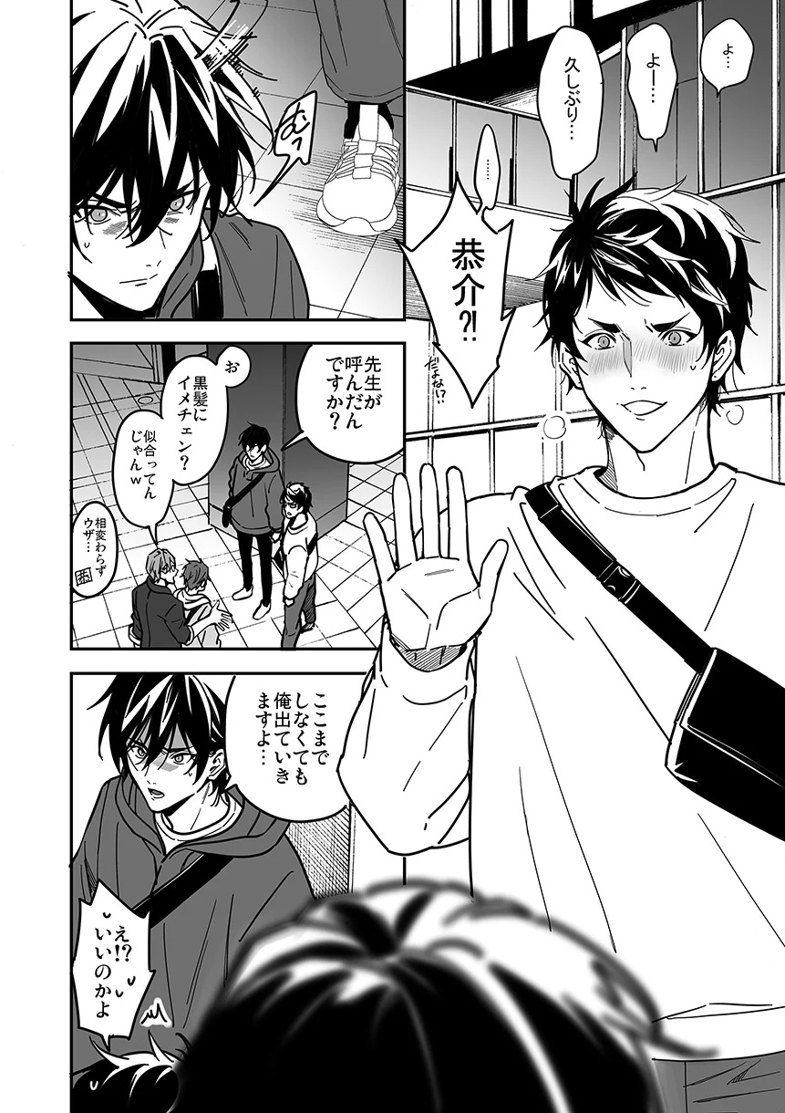 優等生はクズの教育を終わりたくない[藤村まりな/BBiコレ主催/あまらんす] - PAGE 053